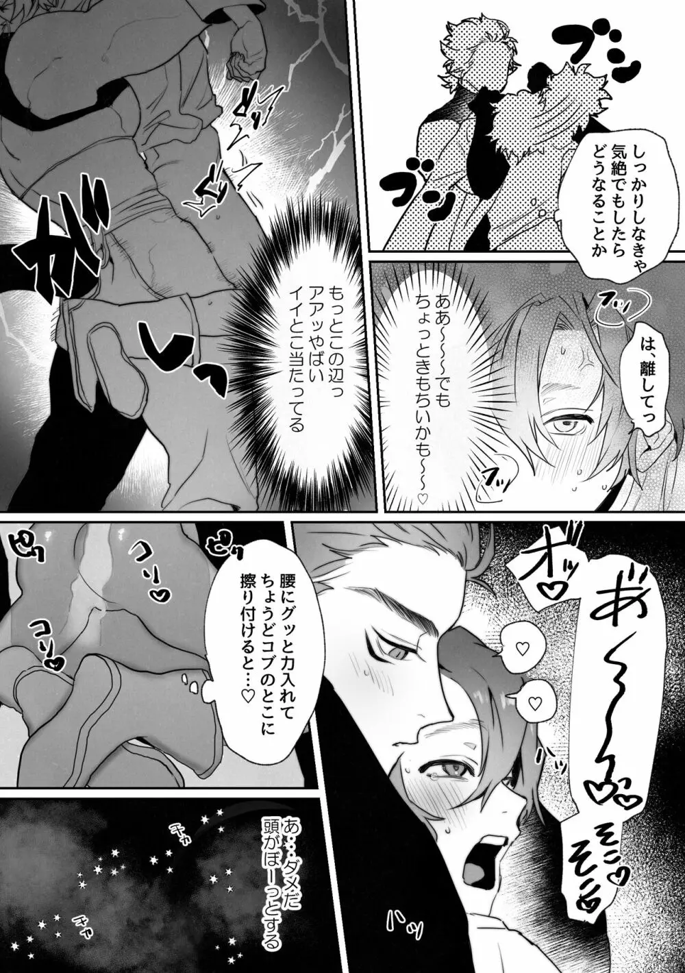 新米研究員と異人くん Page.15