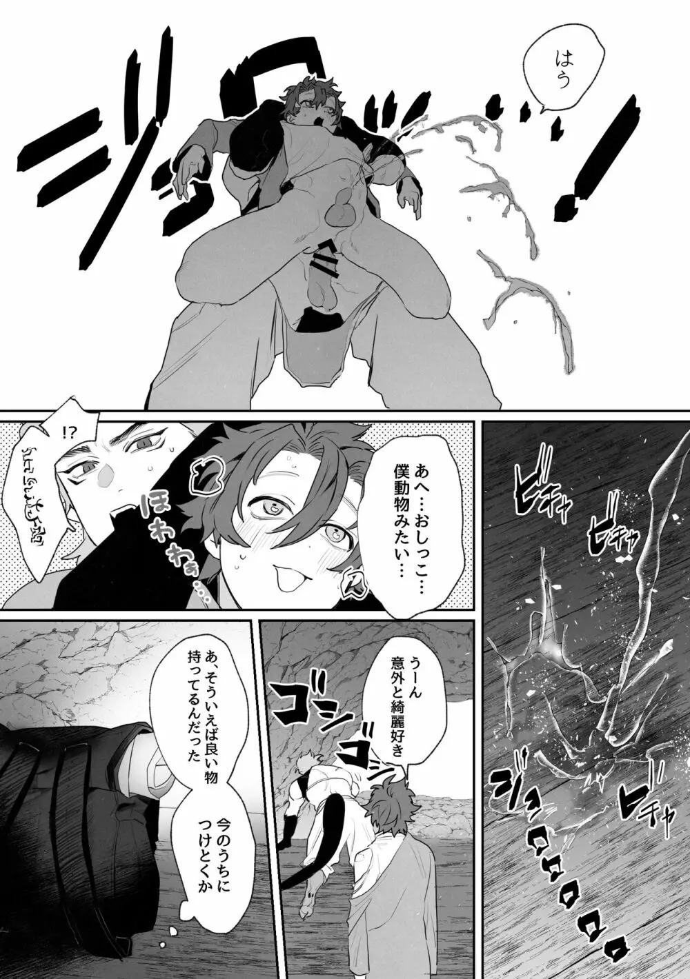 新米研究員と異人くん Page.16