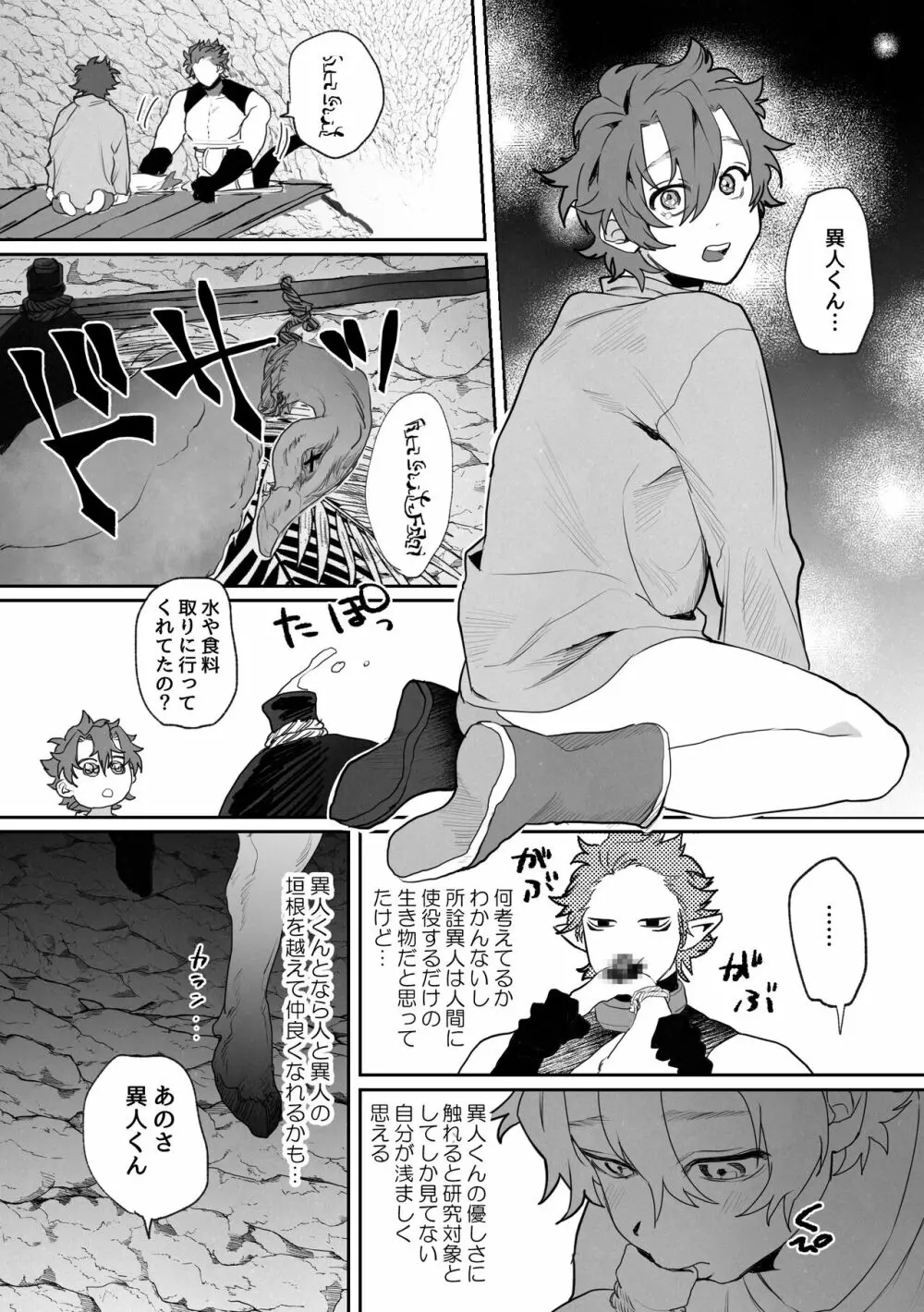 新米研究員と異人くん Page.24