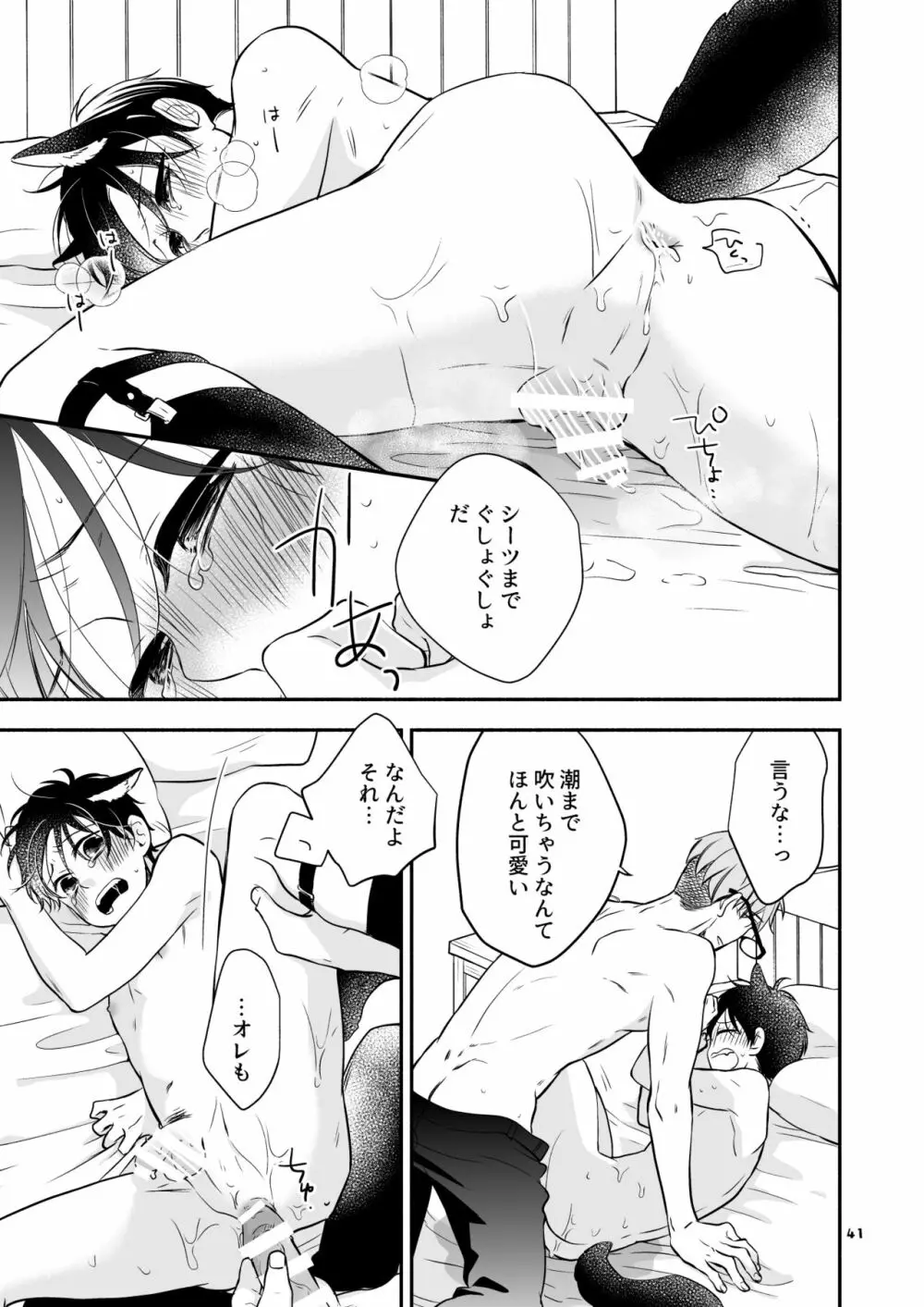 かわいいオオカミのはじめての、 赤ずきんオオカミは食べられる。3 Page.41