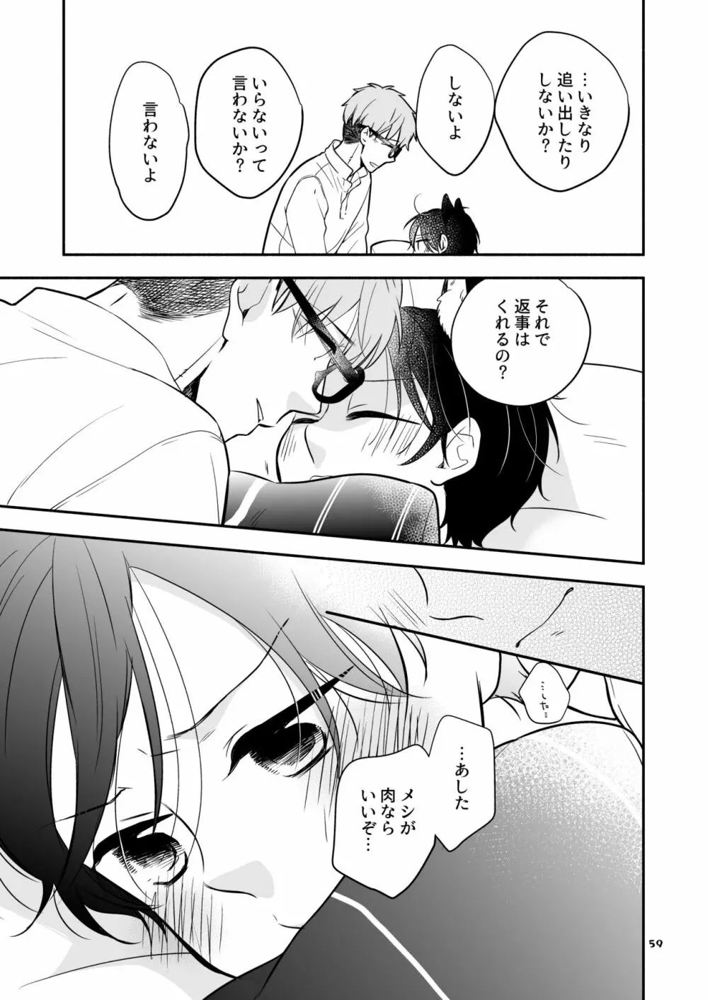 かわいいオオカミのはじめての、 赤ずきんオオカミは食べられる。3 Page.59