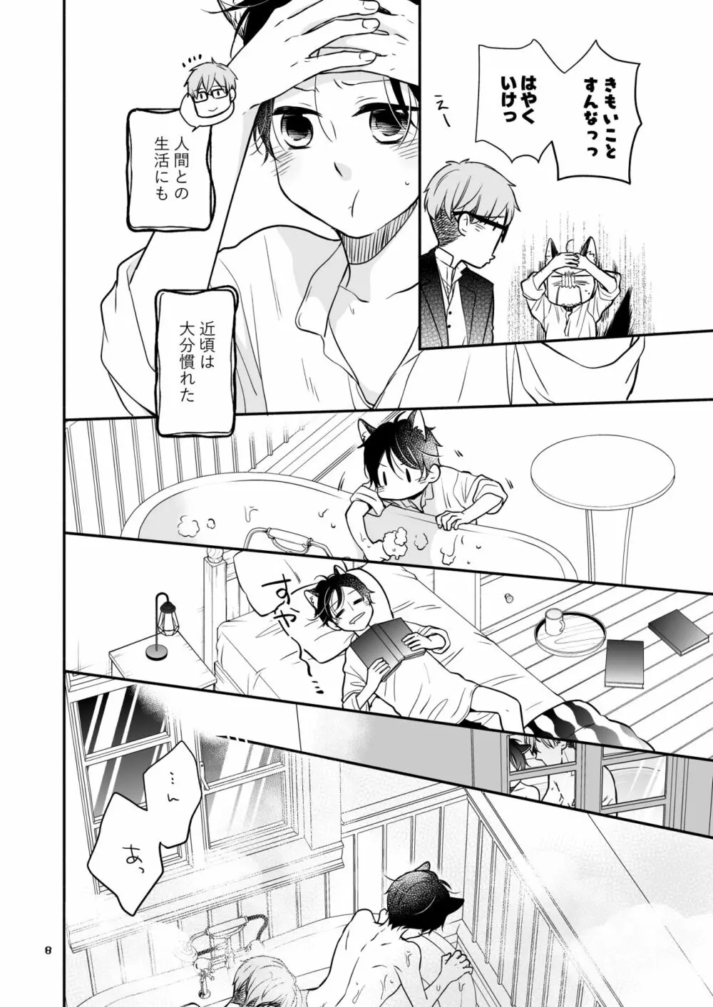 かわいいオオカミのはじめての、 赤ずきんオオカミは食べられる。3 Page.8