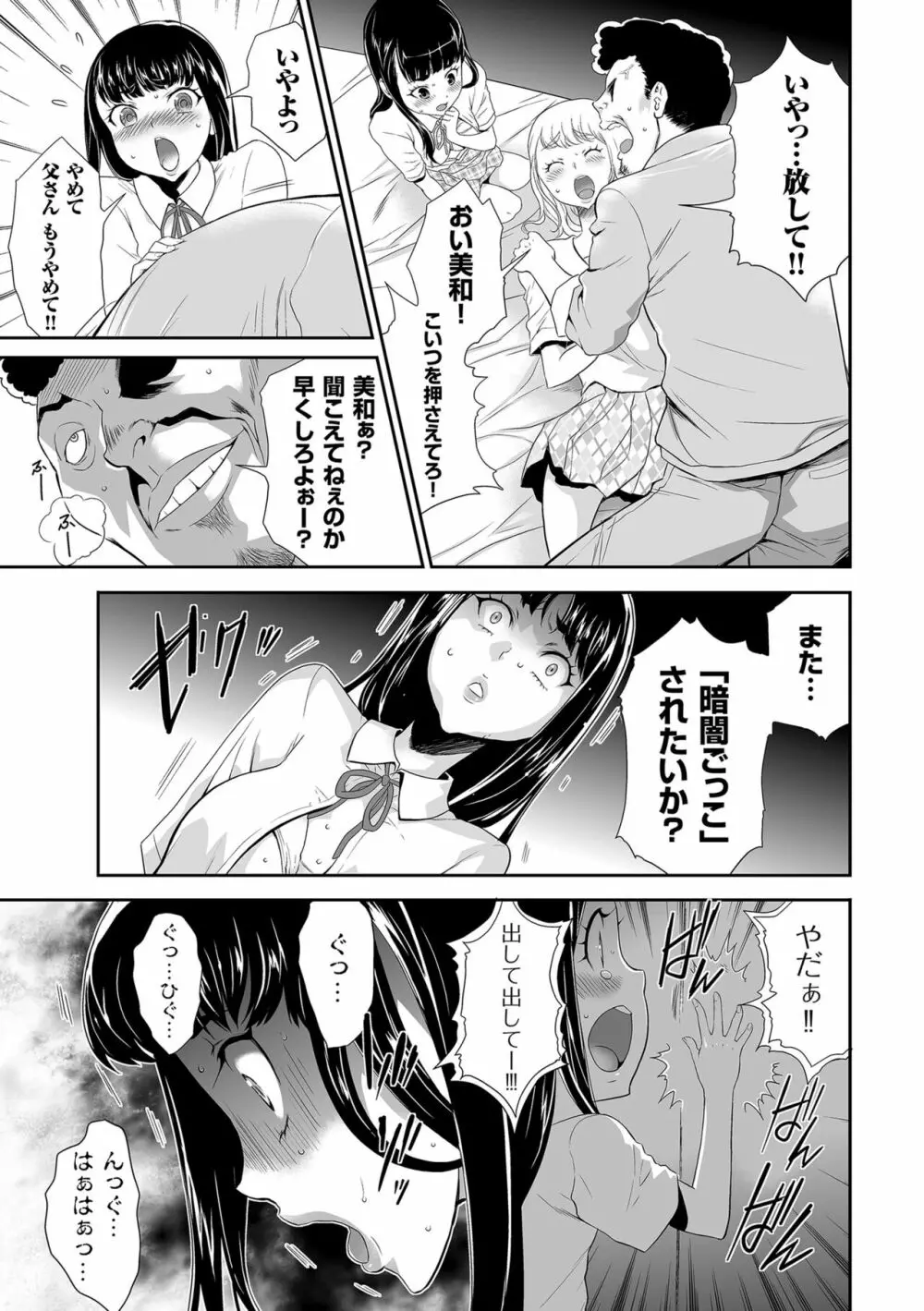 アイドル姦禁らいぶ! Page.101