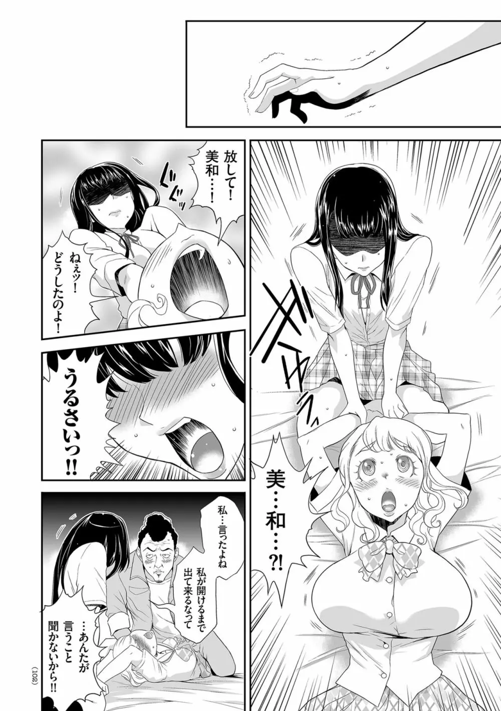 アイドル姦禁らいぶ! Page.102