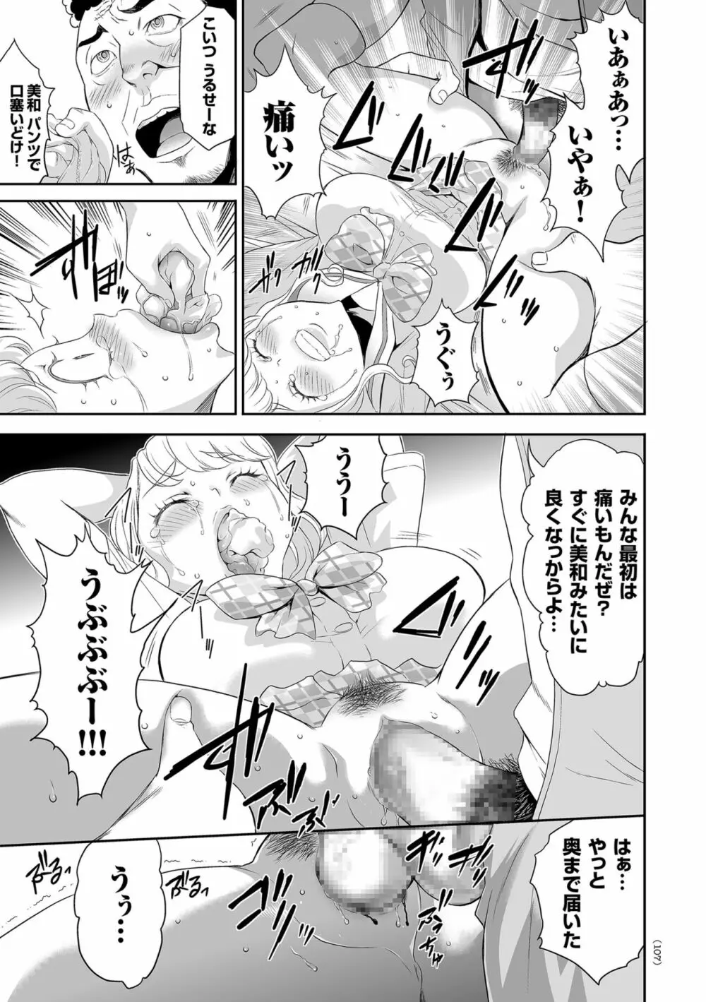 アイドル姦禁らいぶ! Page.107