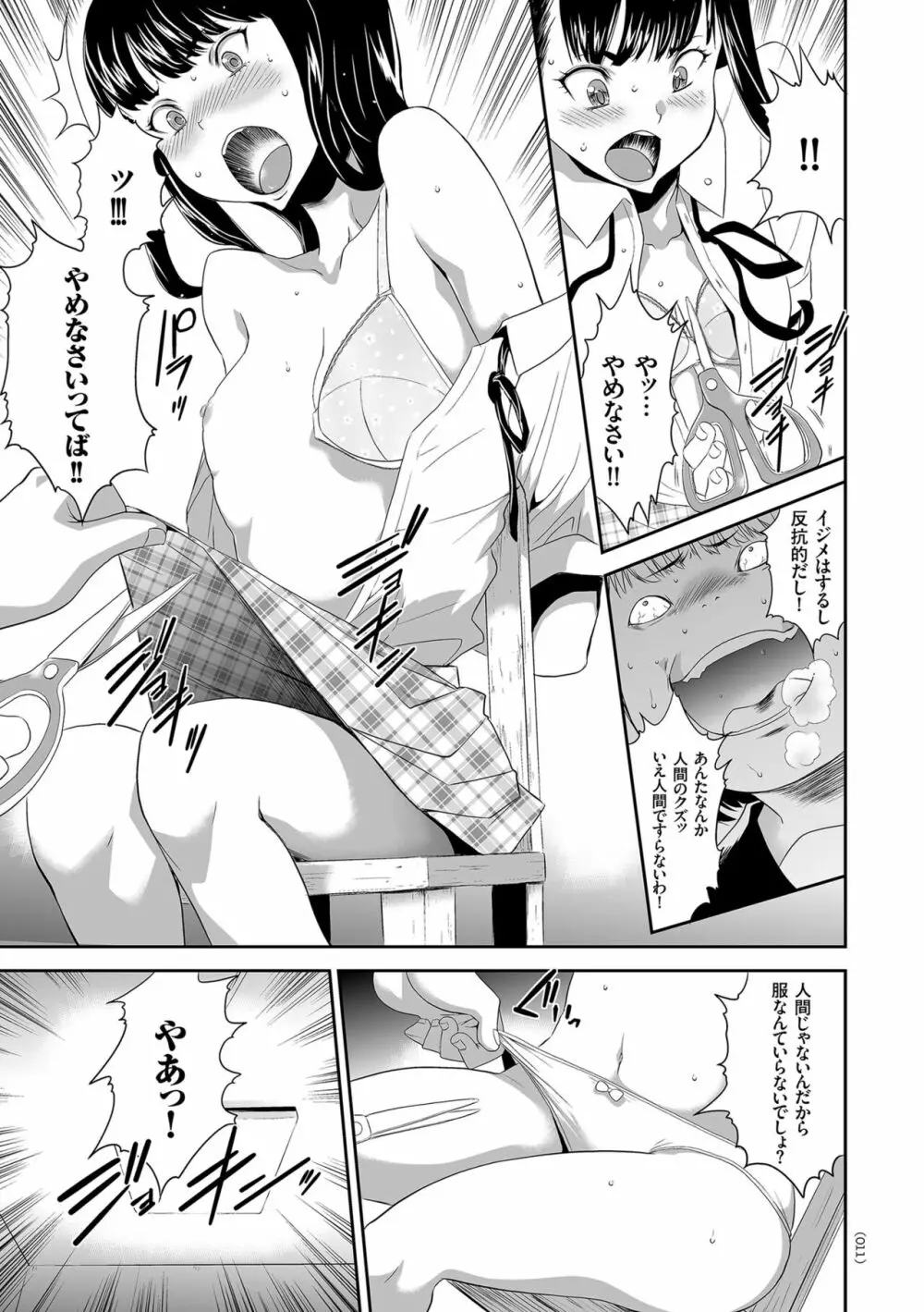 アイドル姦禁らいぶ! Page.11