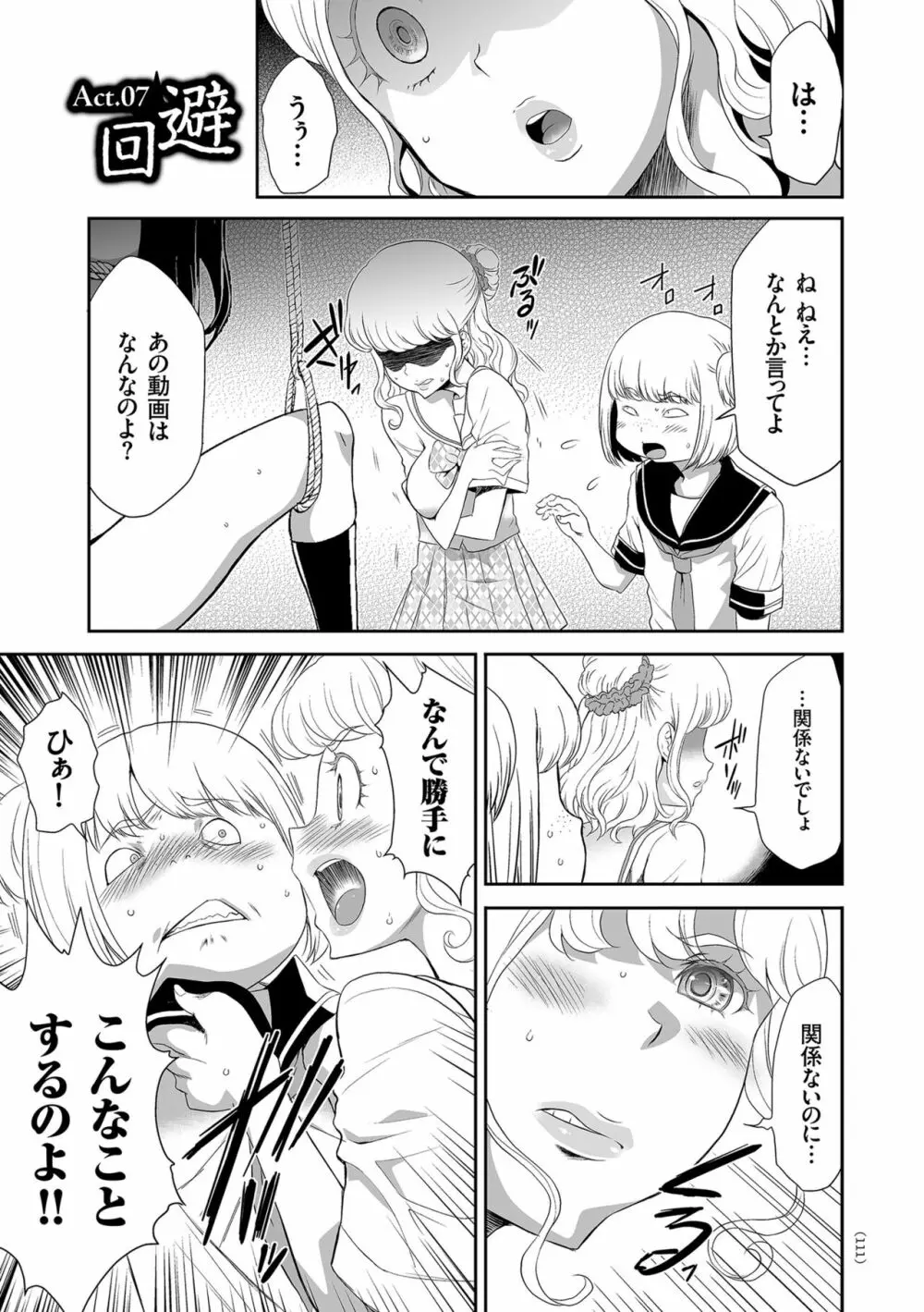 アイドル姦禁らいぶ! Page.111