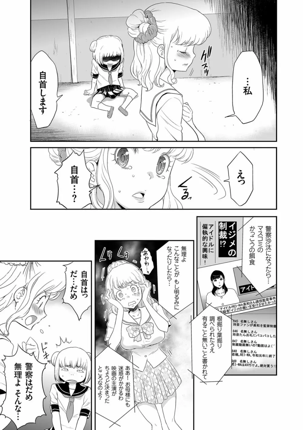 アイドル姦禁らいぶ! Page.113