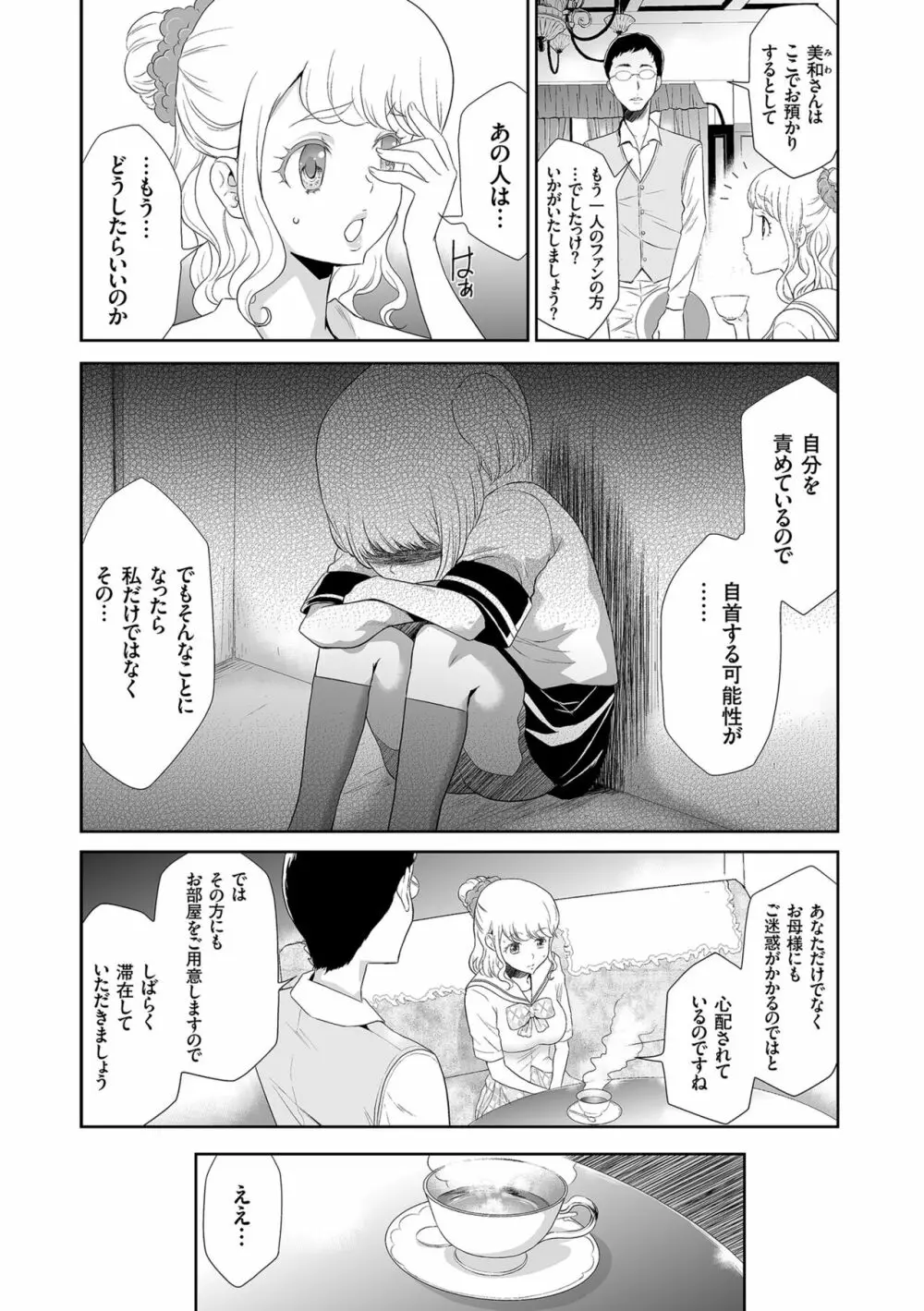 アイドル姦禁らいぶ! Page.116