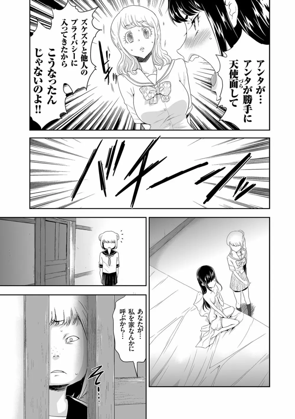 アイドル姦禁らいぶ! Page.119