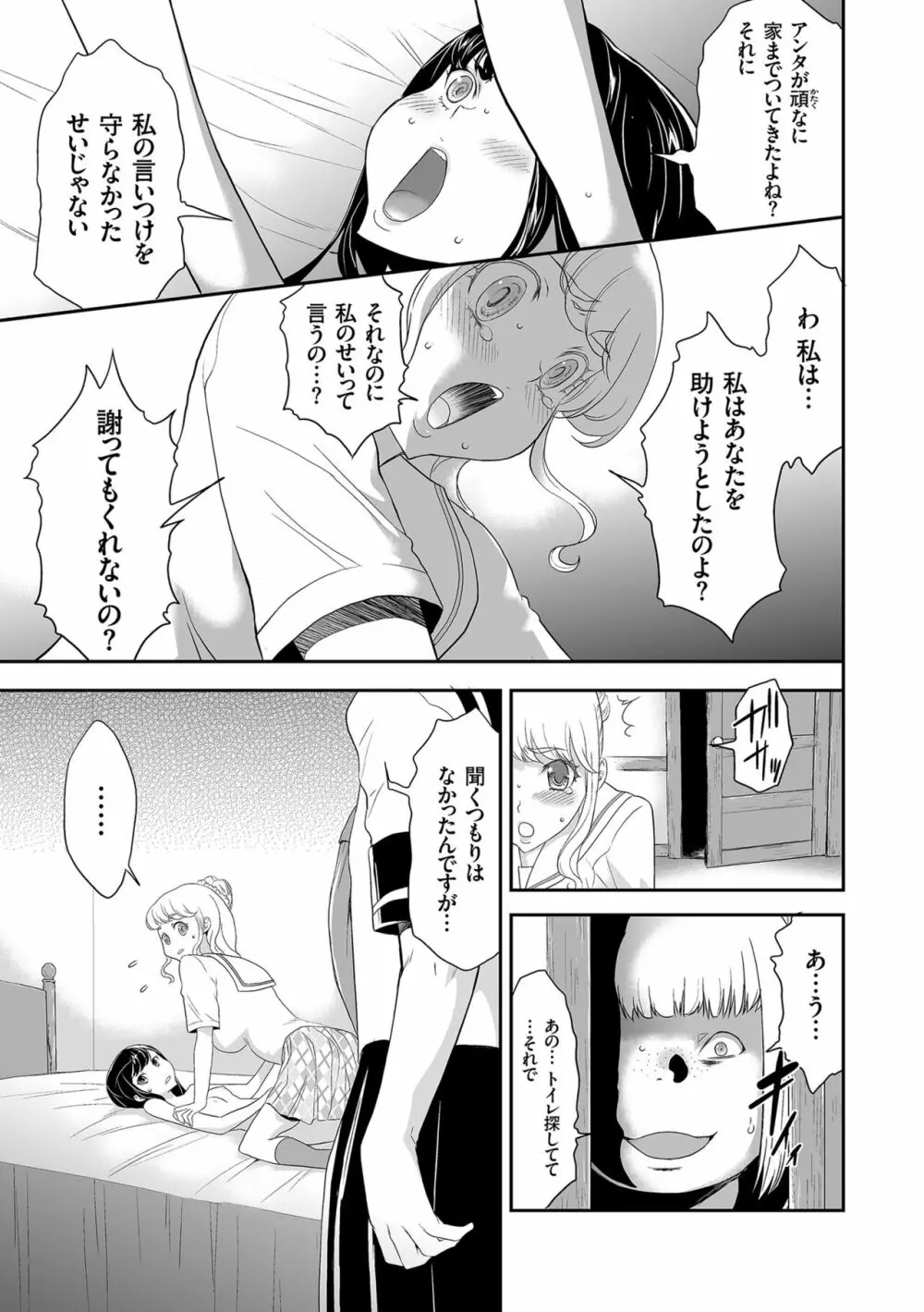 アイドル姦禁らいぶ! Page.121