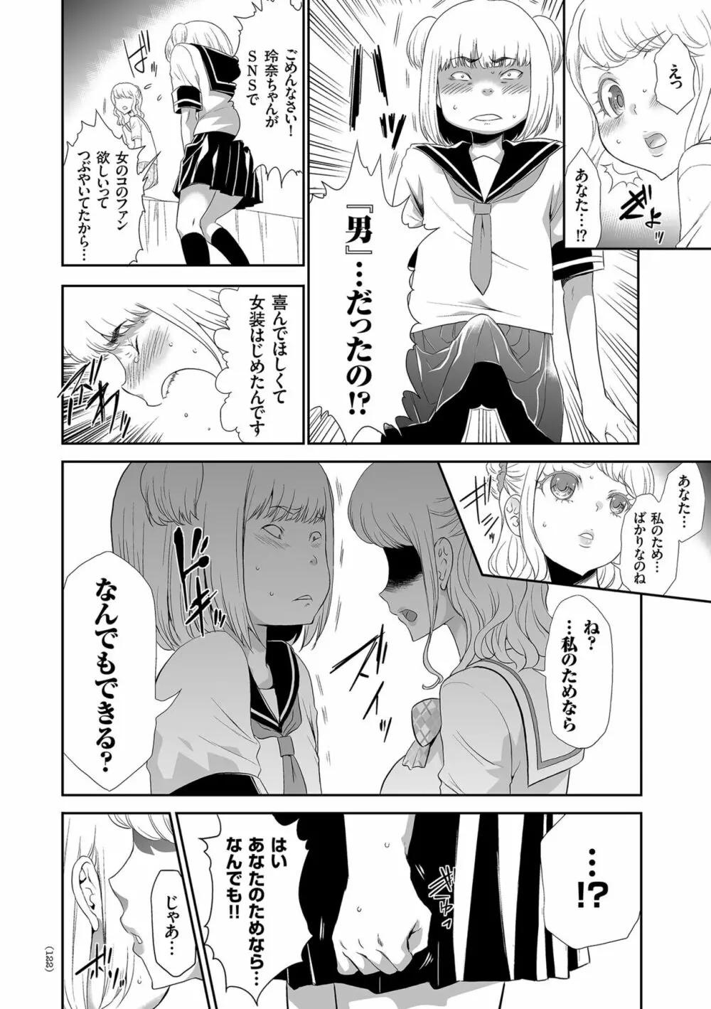 アイドル姦禁らいぶ! Page.122