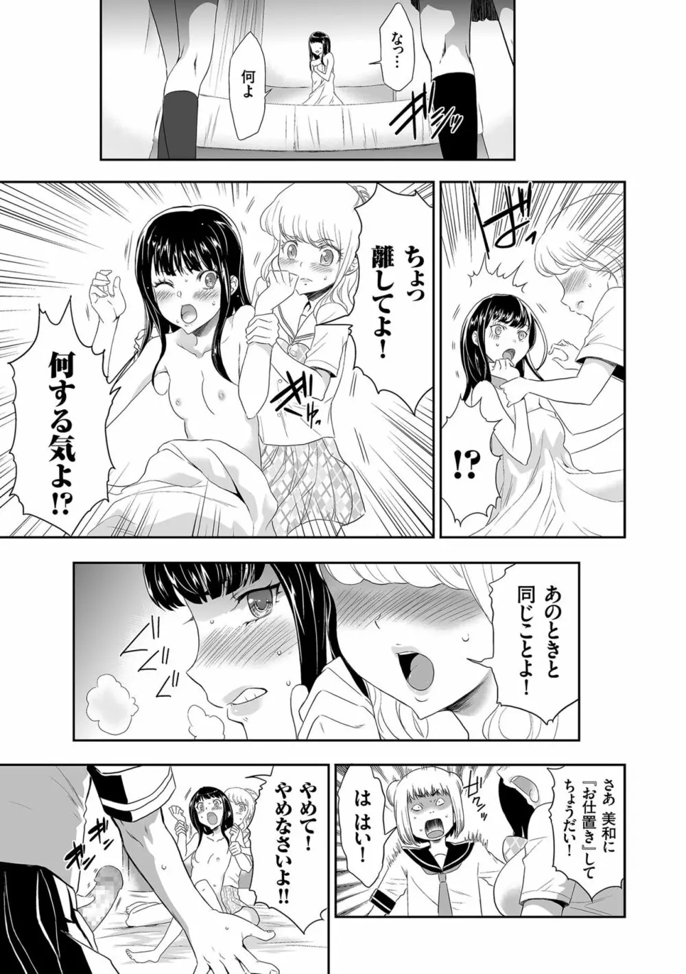 アイドル姦禁らいぶ! Page.123