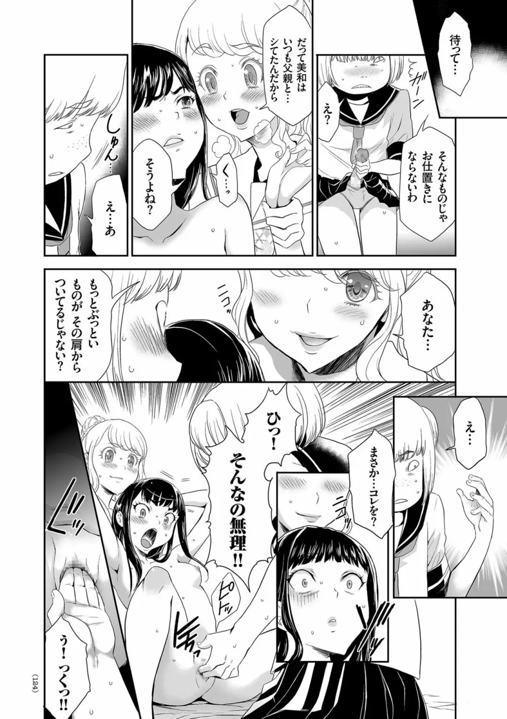 アイドル姦禁らいぶ! Page.124