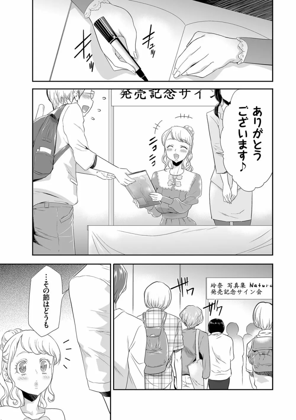 アイドル姦禁らいぶ! Page.137