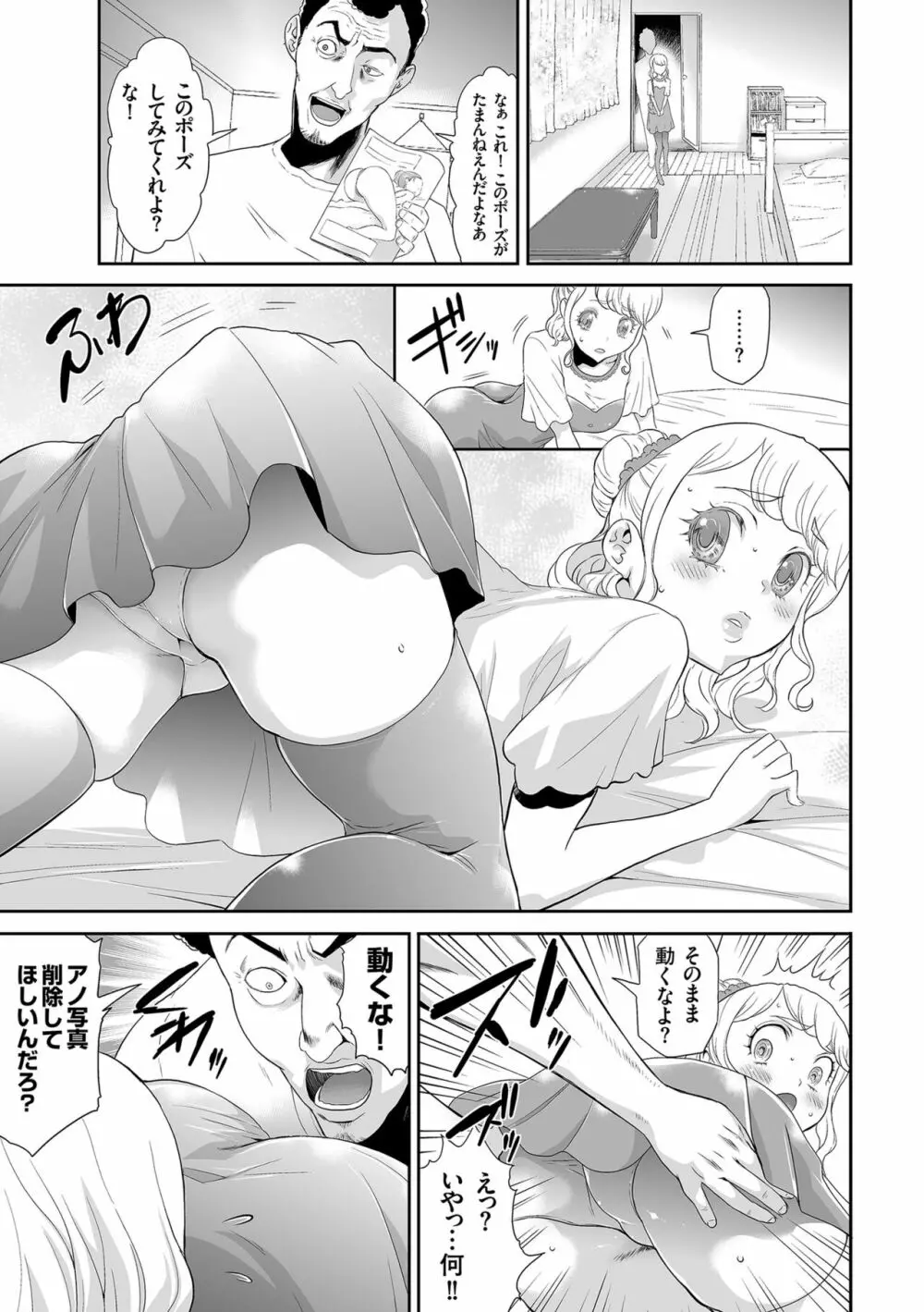 アイドル姦禁らいぶ! Page.141