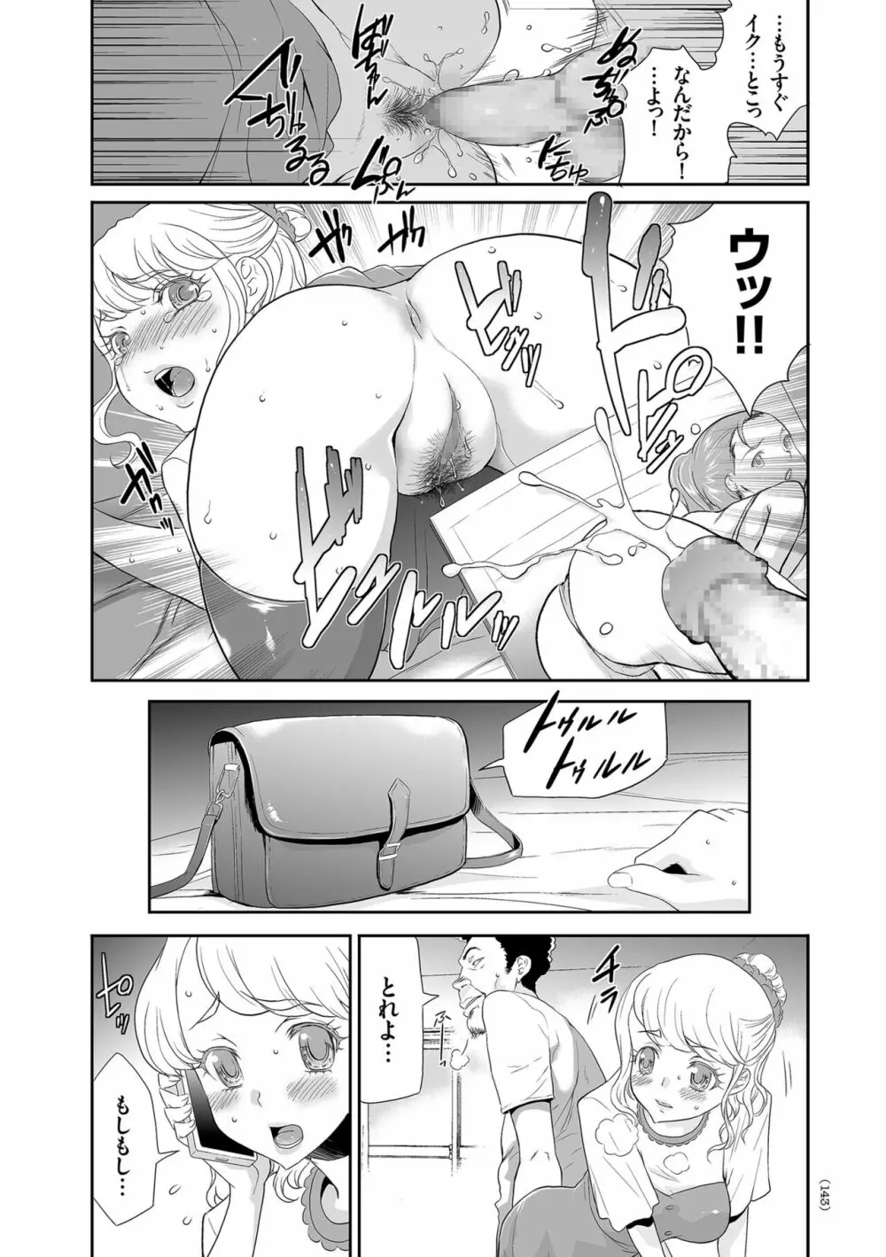 アイドル姦禁らいぶ! Page.143