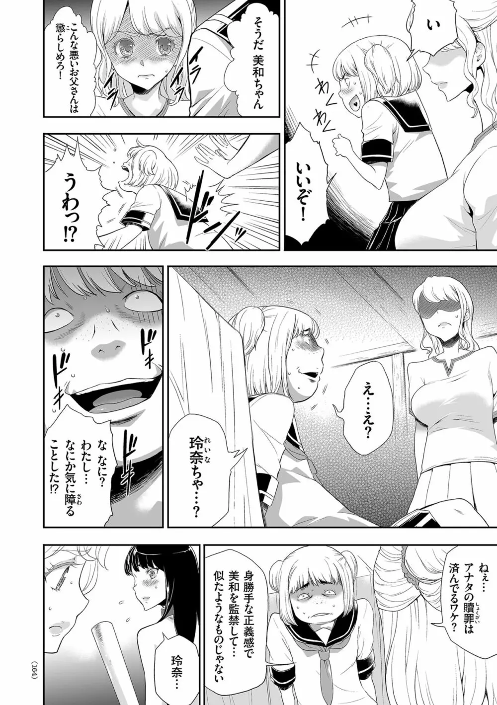 アイドル姦禁らいぶ! Page.164