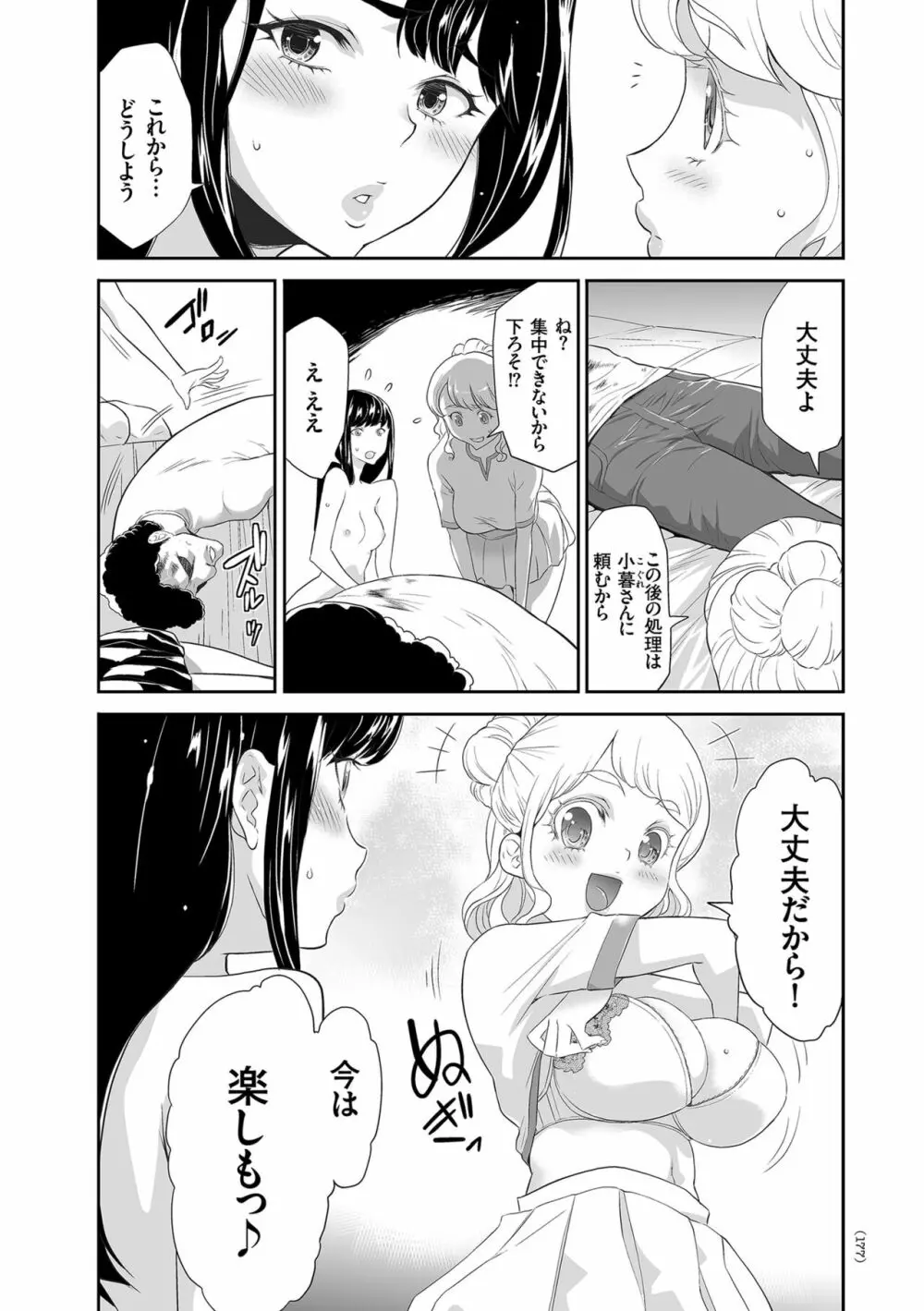 アイドル姦禁らいぶ! Page.177