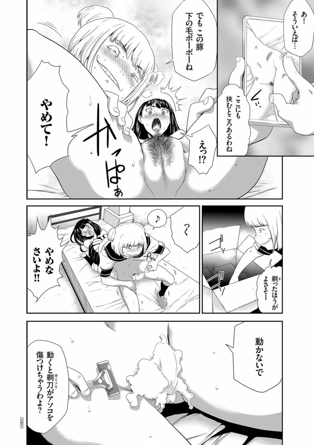 アイドル姦禁らいぶ! Page.20