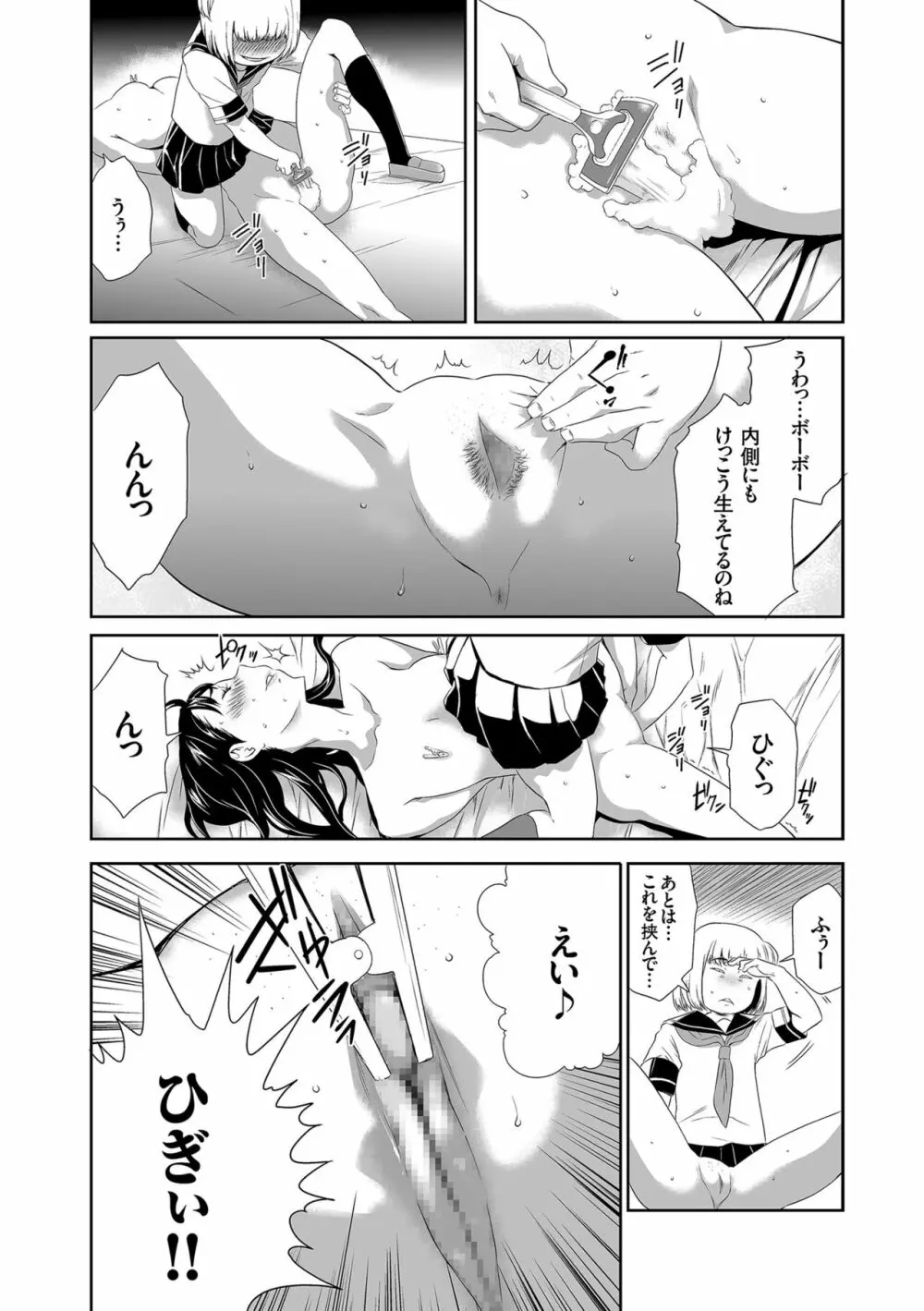 アイドル姦禁らいぶ! Page.21