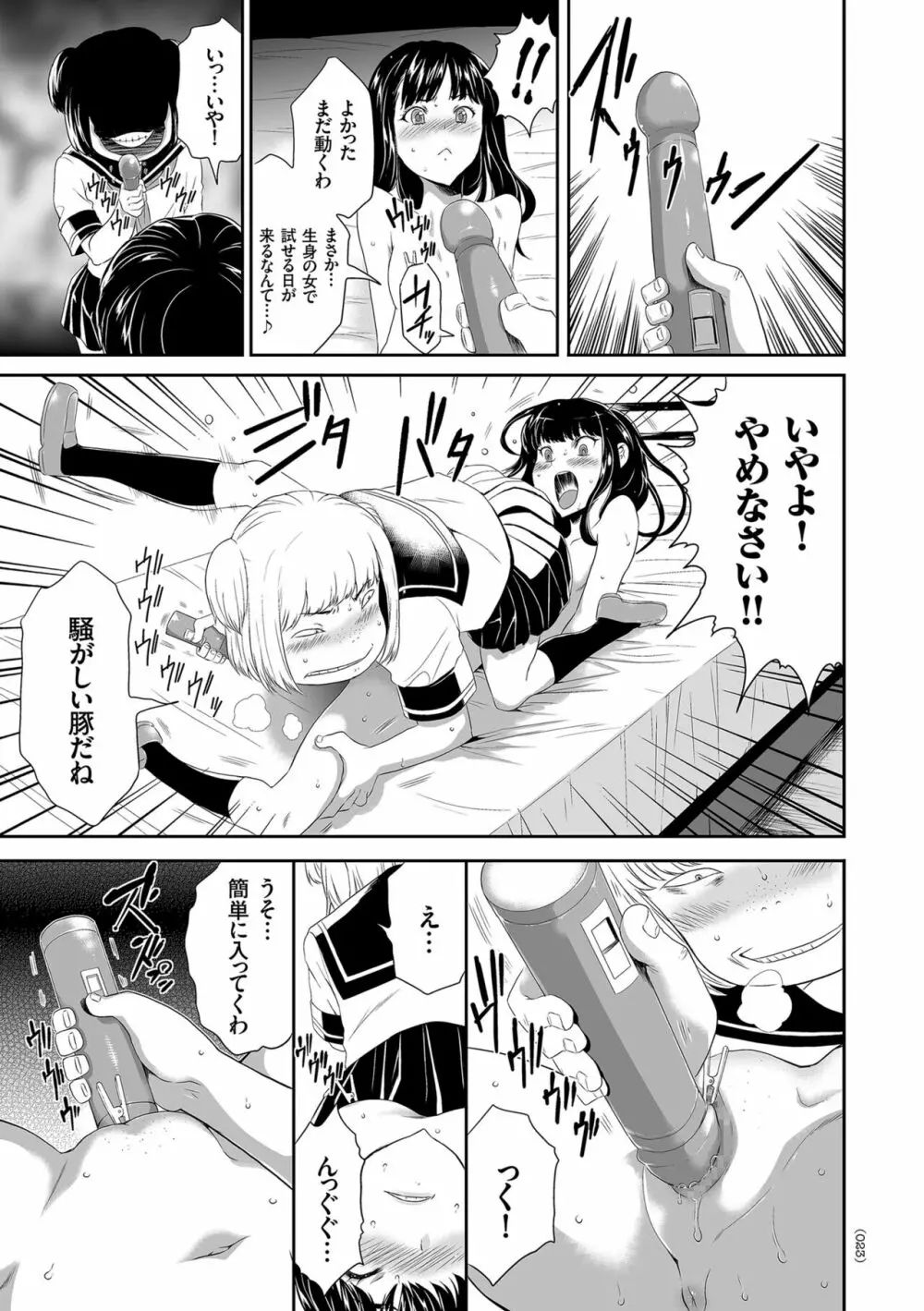 アイドル姦禁らいぶ! Page.23