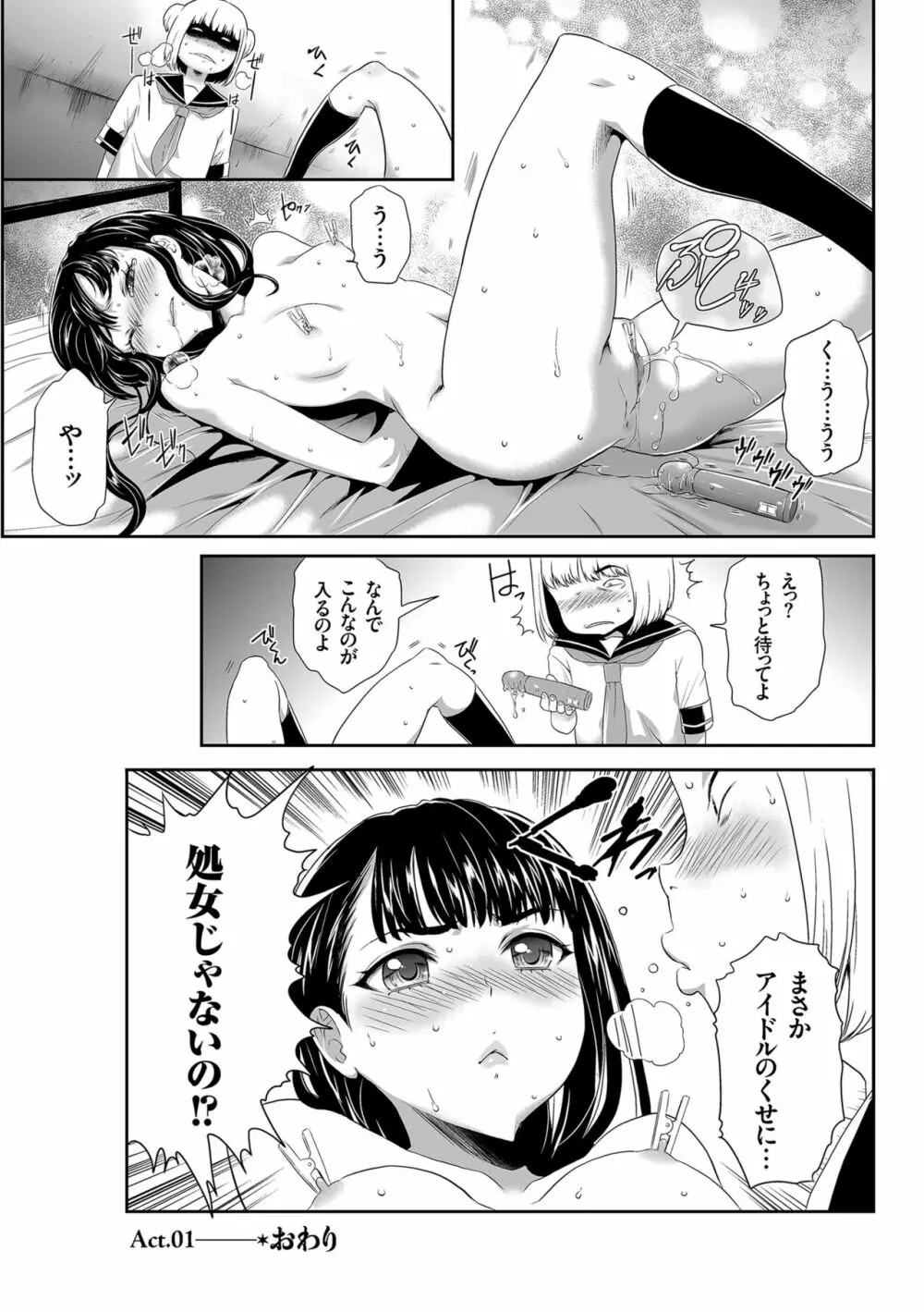 アイドル姦禁らいぶ! Page.26