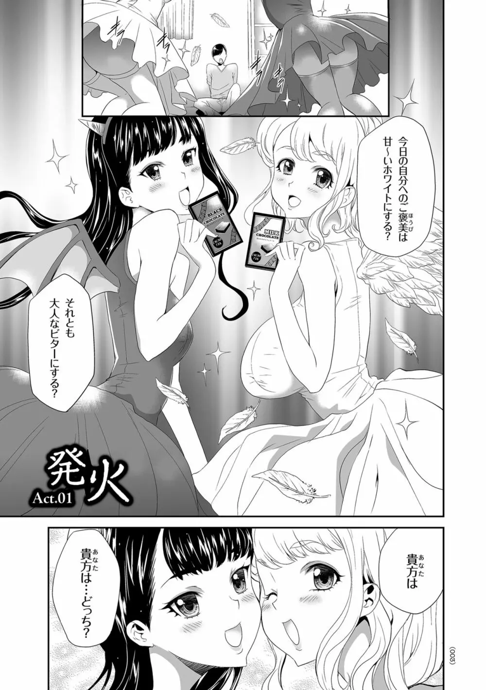 アイドル姦禁らいぶ! Page.3