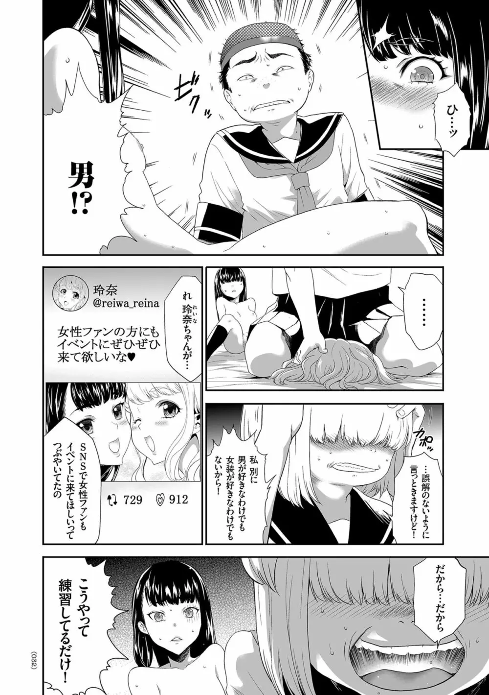 アイドル姦禁らいぶ! Page.32