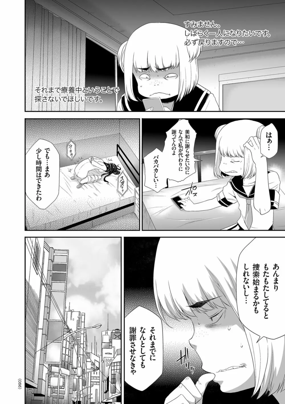 アイドル姦禁らいぶ! Page.56