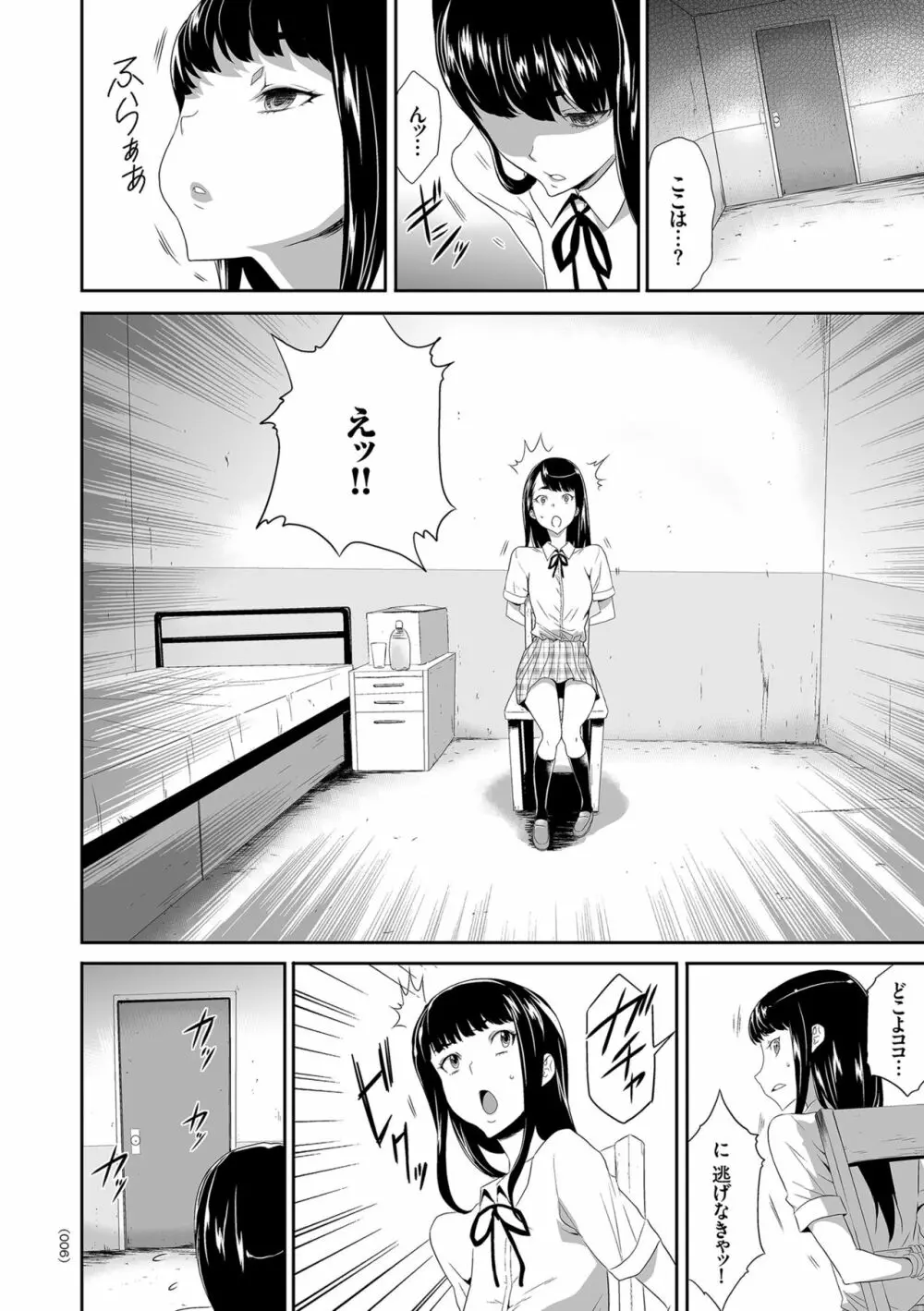 アイドル姦禁らいぶ! Page.6