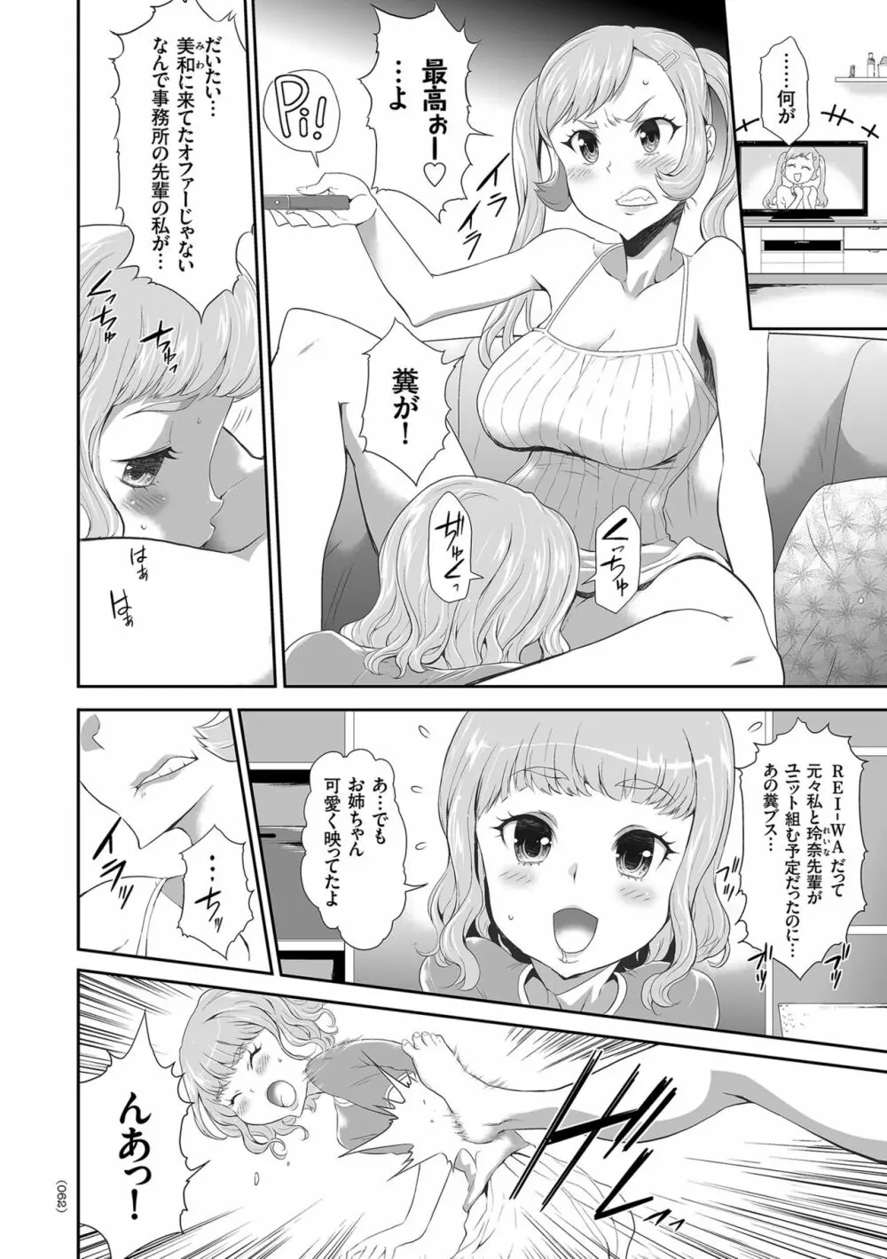 アイドル姦禁らいぶ! Page.62