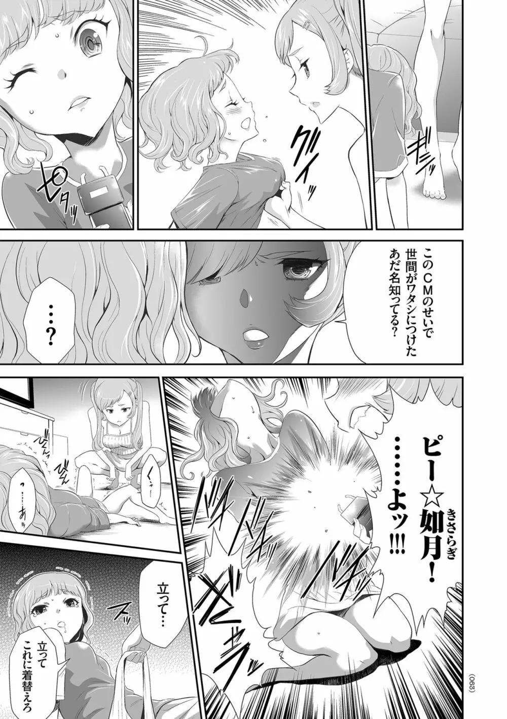 アイドル姦禁らいぶ! Page.63