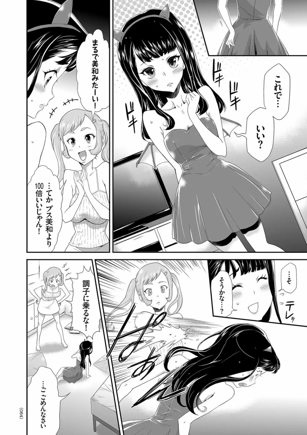 アイドル姦禁らいぶ! Page.64