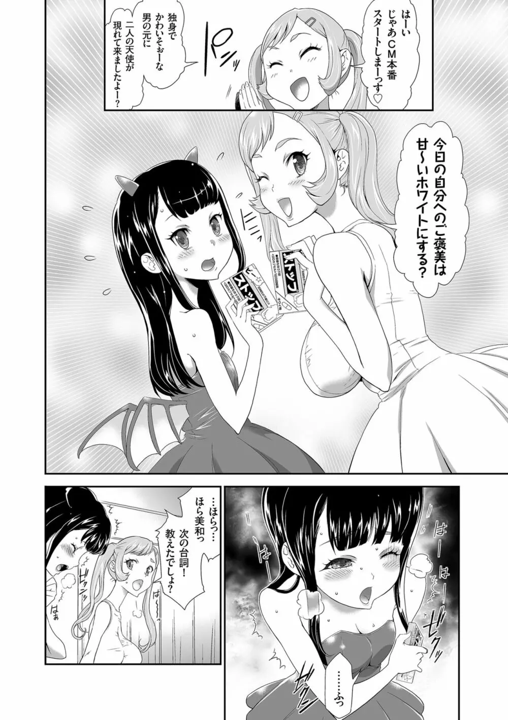 アイドル姦禁らいぶ! Page.66