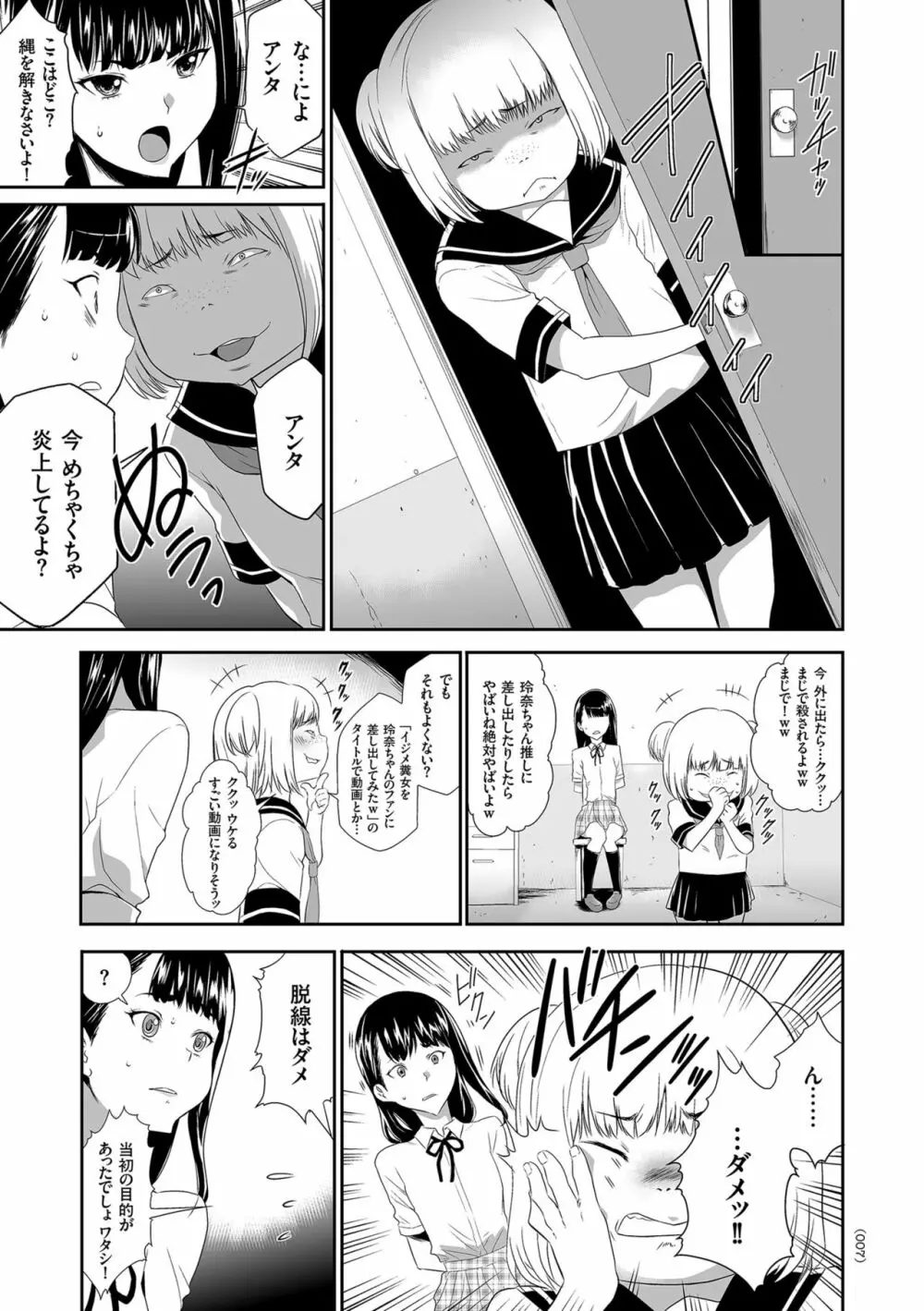 アイドル姦禁らいぶ! Page.7