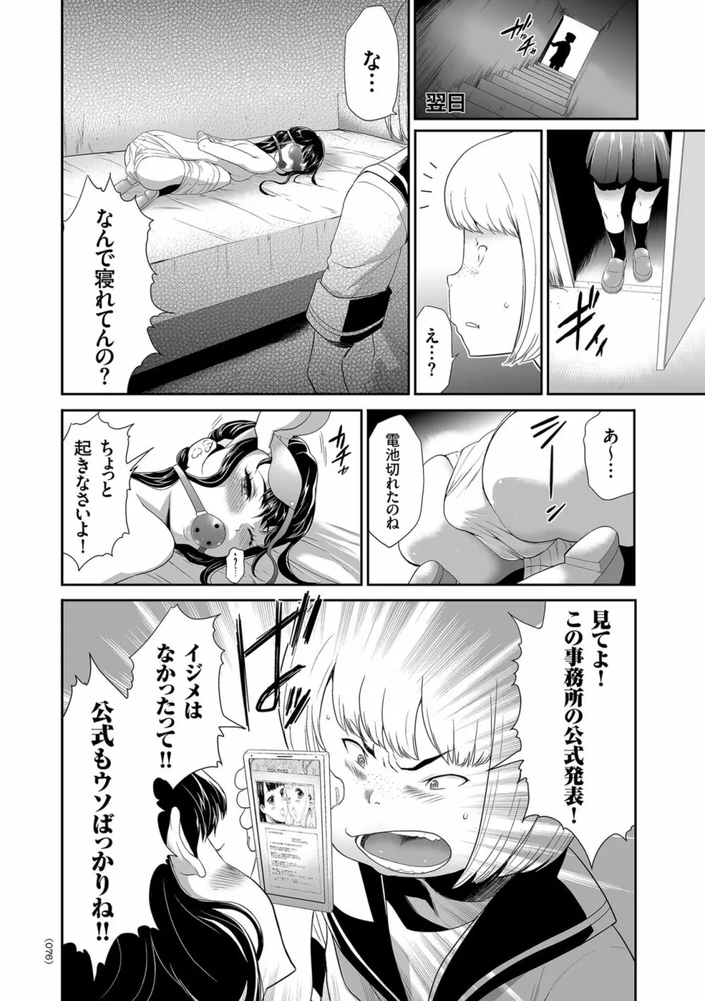 アイドル姦禁らいぶ! Page.76