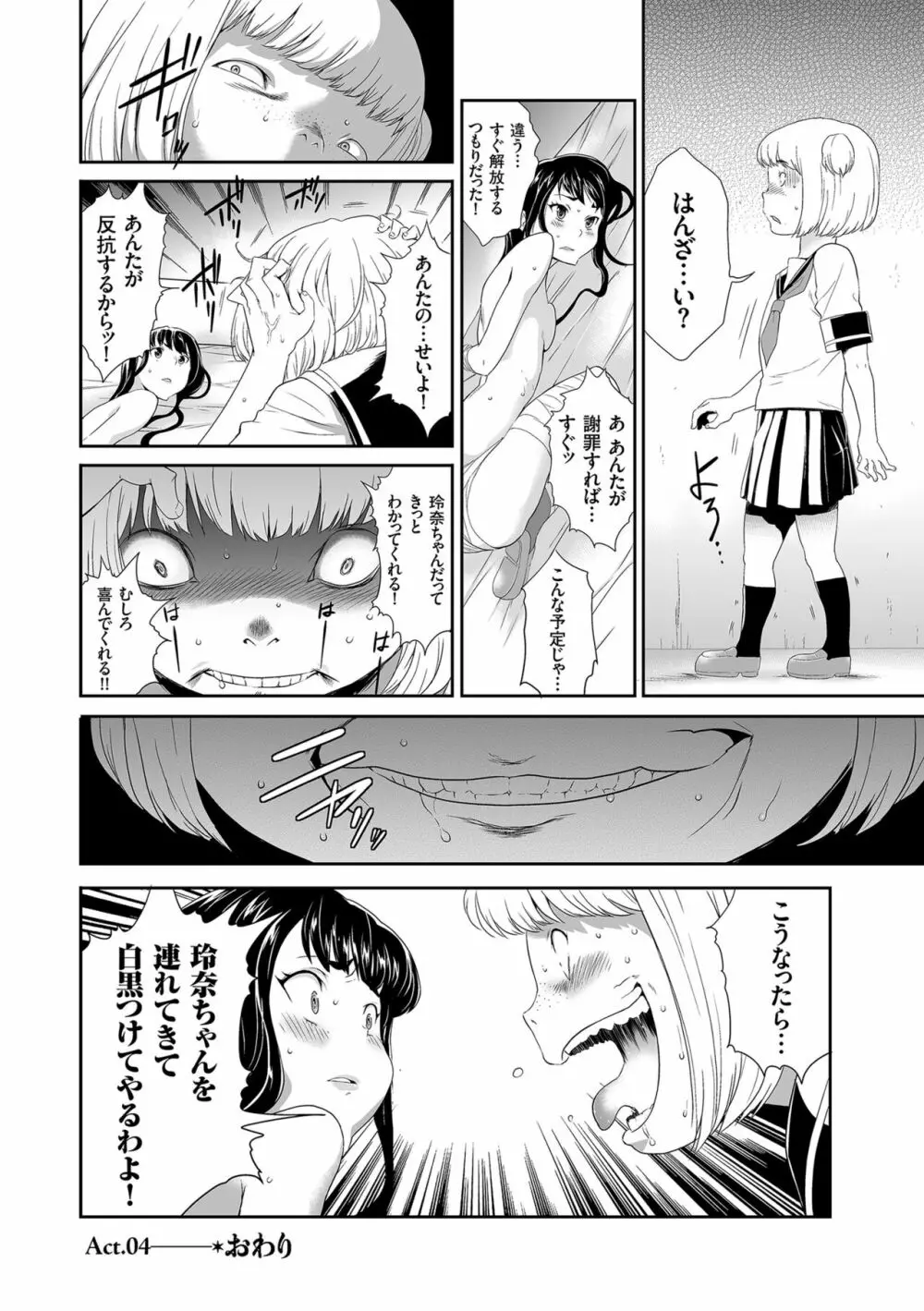 アイドル姦禁らいぶ! Page.78