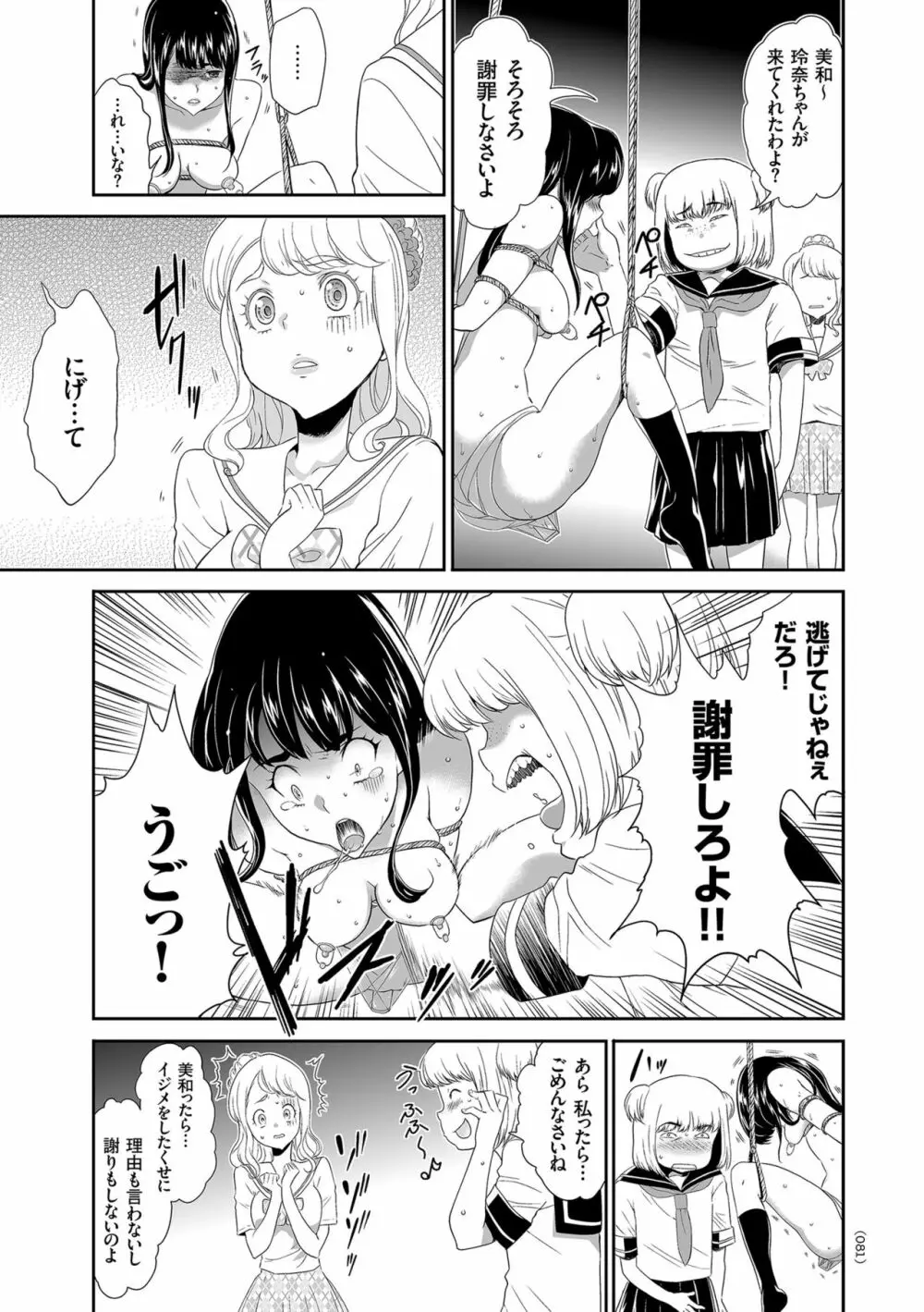 アイドル姦禁らいぶ! Page.81