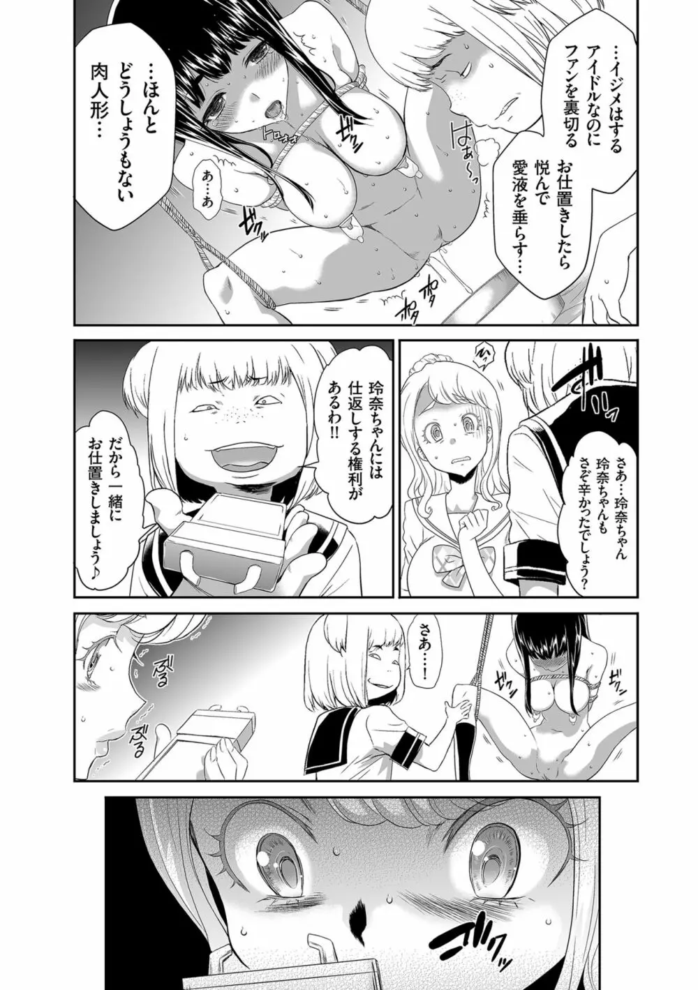 アイドル姦禁らいぶ! Page.85