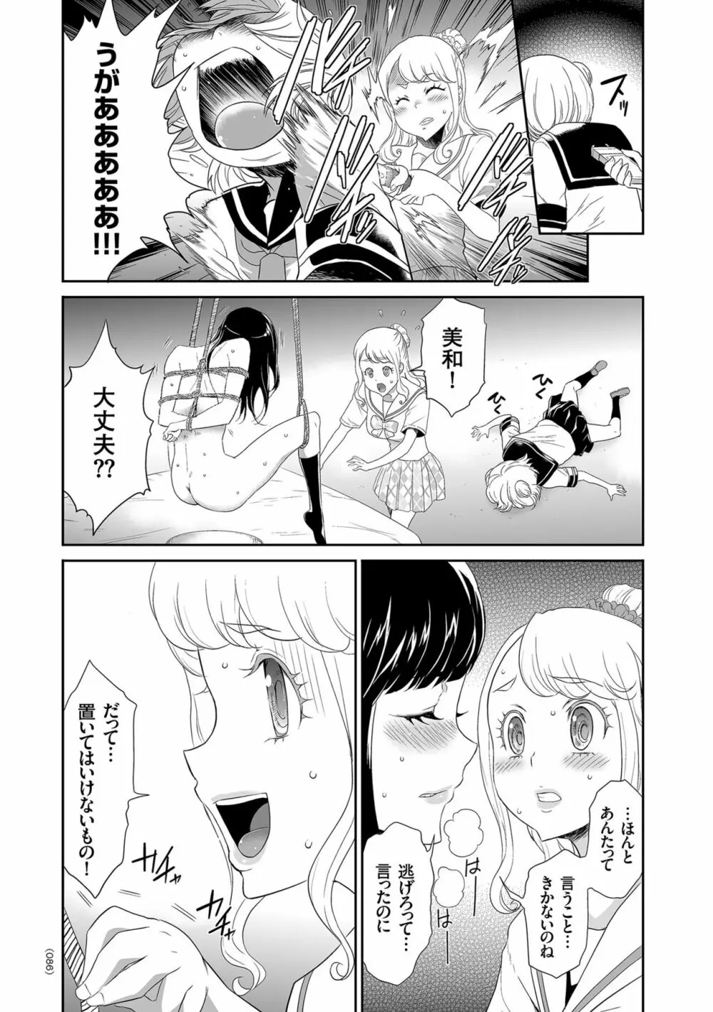 アイドル姦禁らいぶ! Page.86