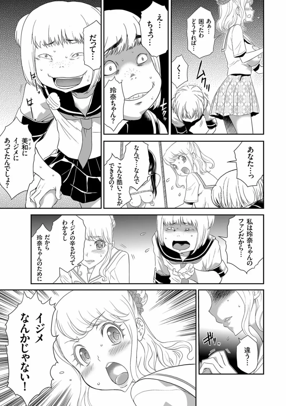 アイドル姦禁らいぶ! Page.87