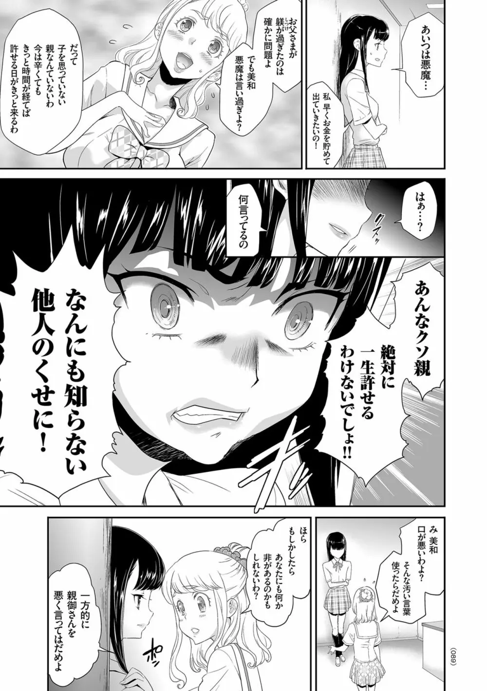 アイドル姦禁らいぶ! Page.89