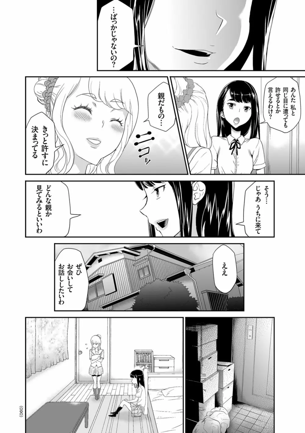 アイドル姦禁らいぶ! Page.90