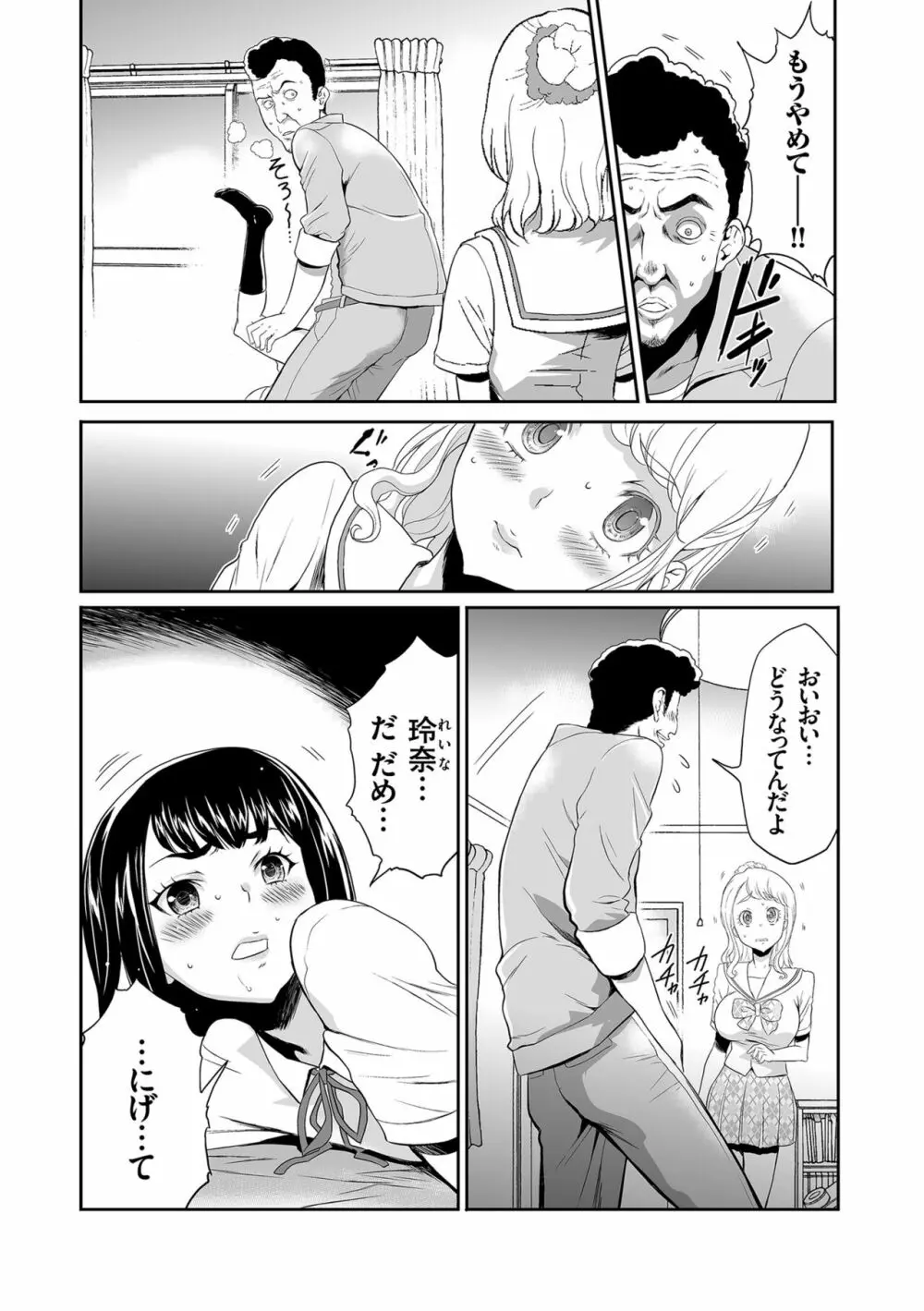 アイドル姦禁らいぶ! Page.98