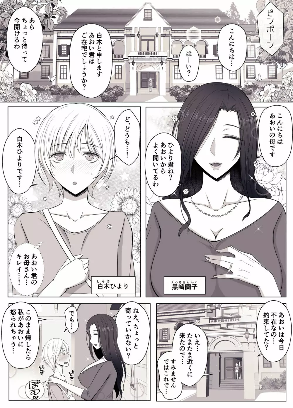 ひより君のわんわんっぽい日々。 Page.2