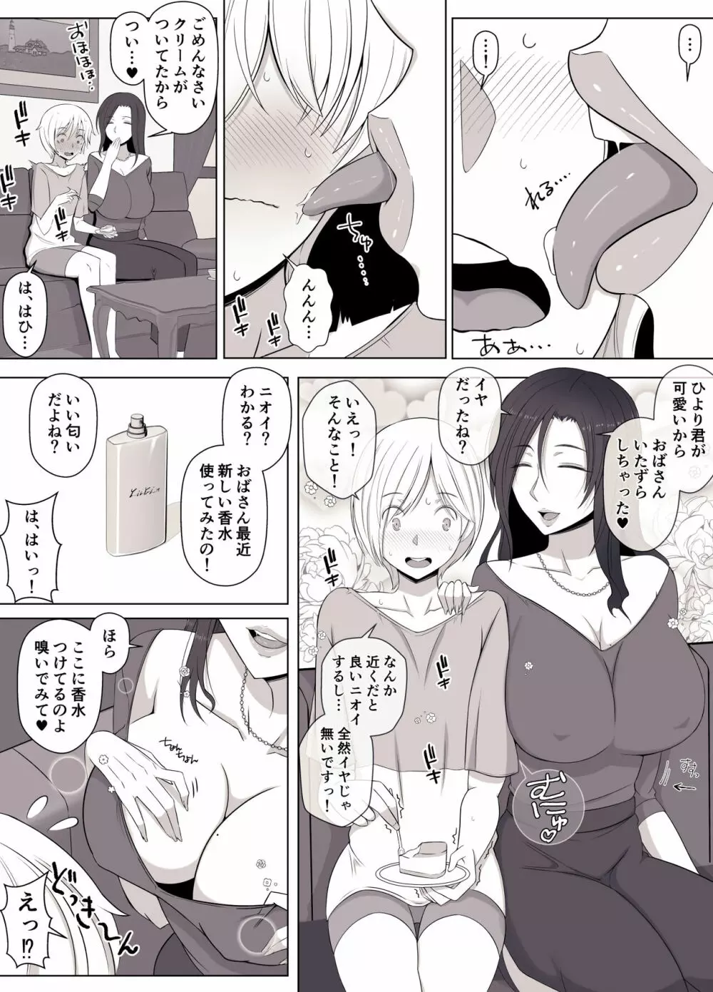 ひより君のわんわんっぽい日々。 Page.5