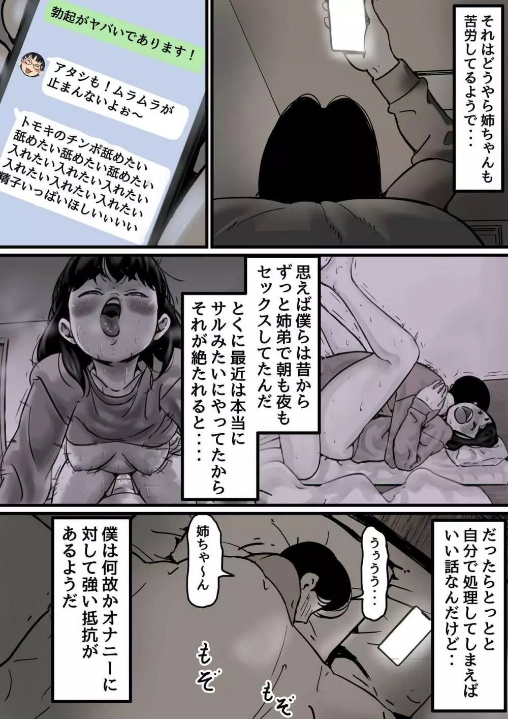 母と堕ちていく part1 Page.10
