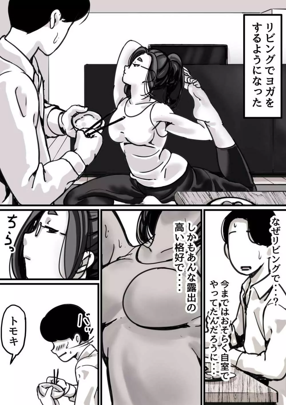 母と堕ちていく part1 Page.13