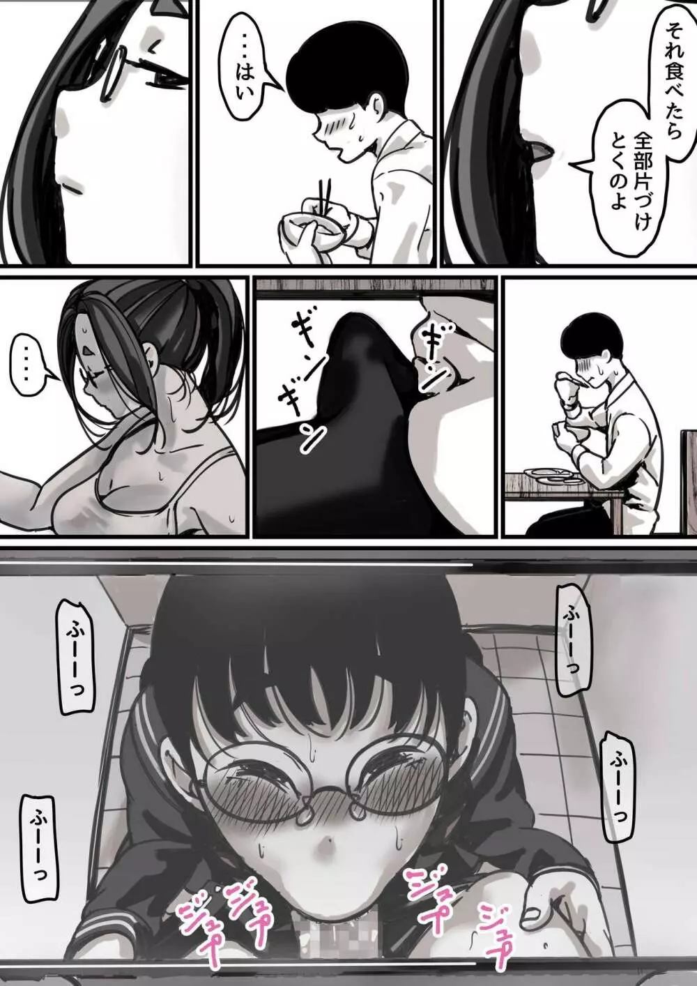 母と堕ちていく part1 Page.14